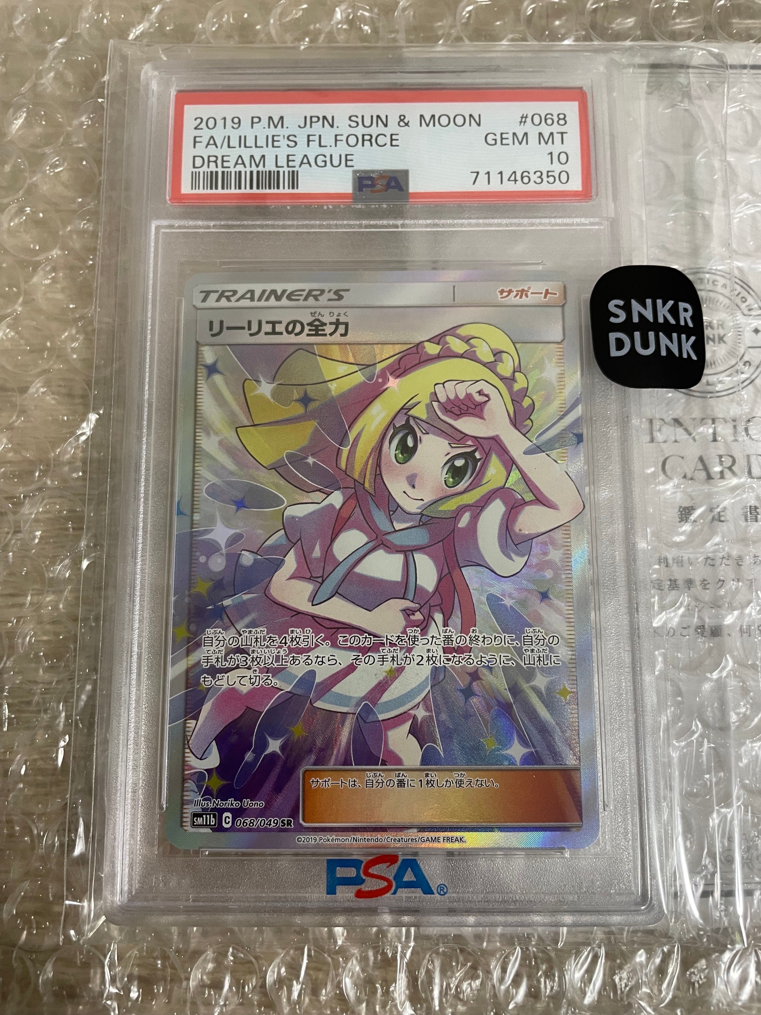 リーリエの全力 SR[SM11b 068/049](強化拡張パック「ドリームリーグ」)