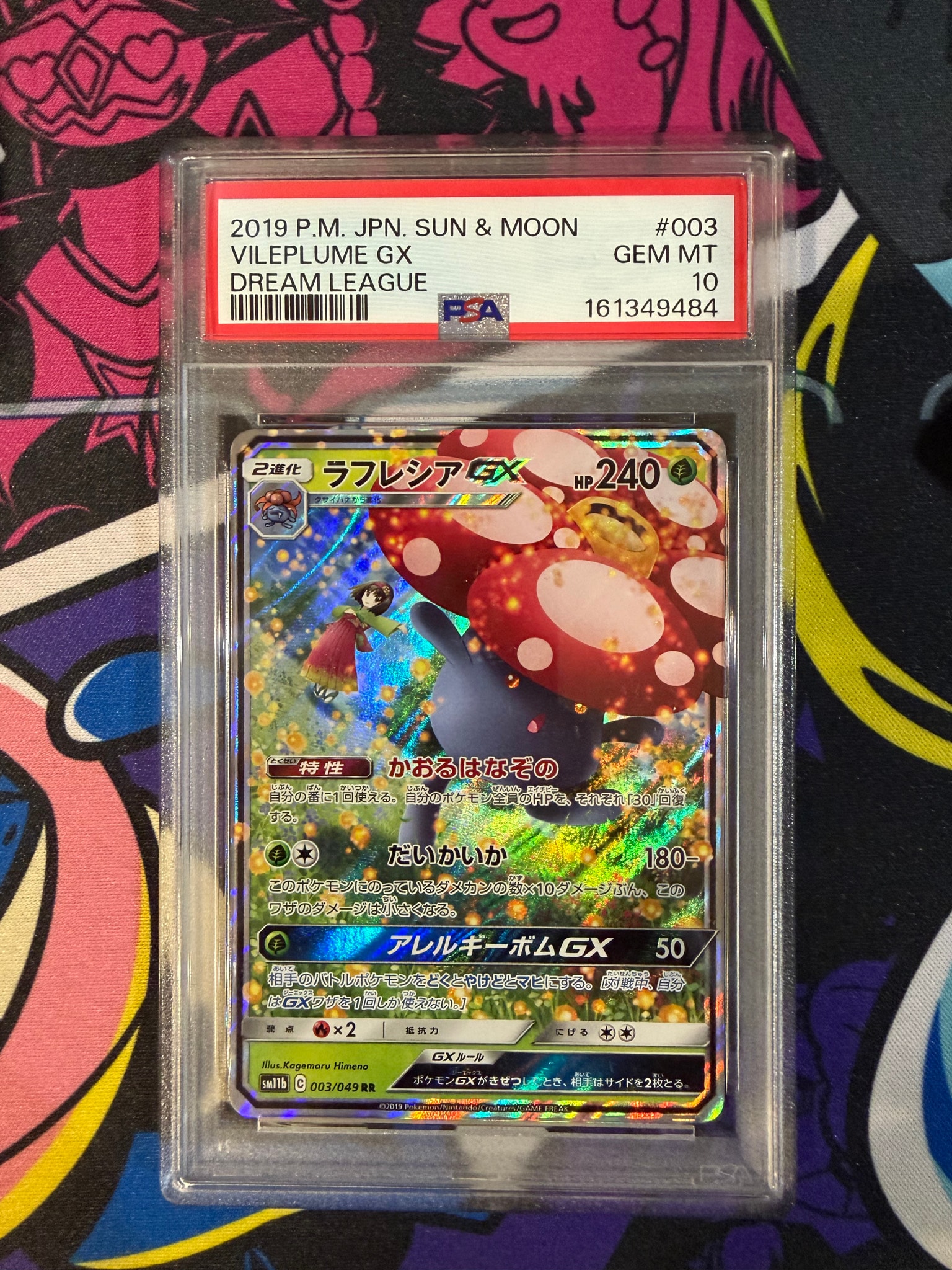 ラフレシアGX RR [SM11b 003/049](強化拡張パック「ドリームリーグ」)