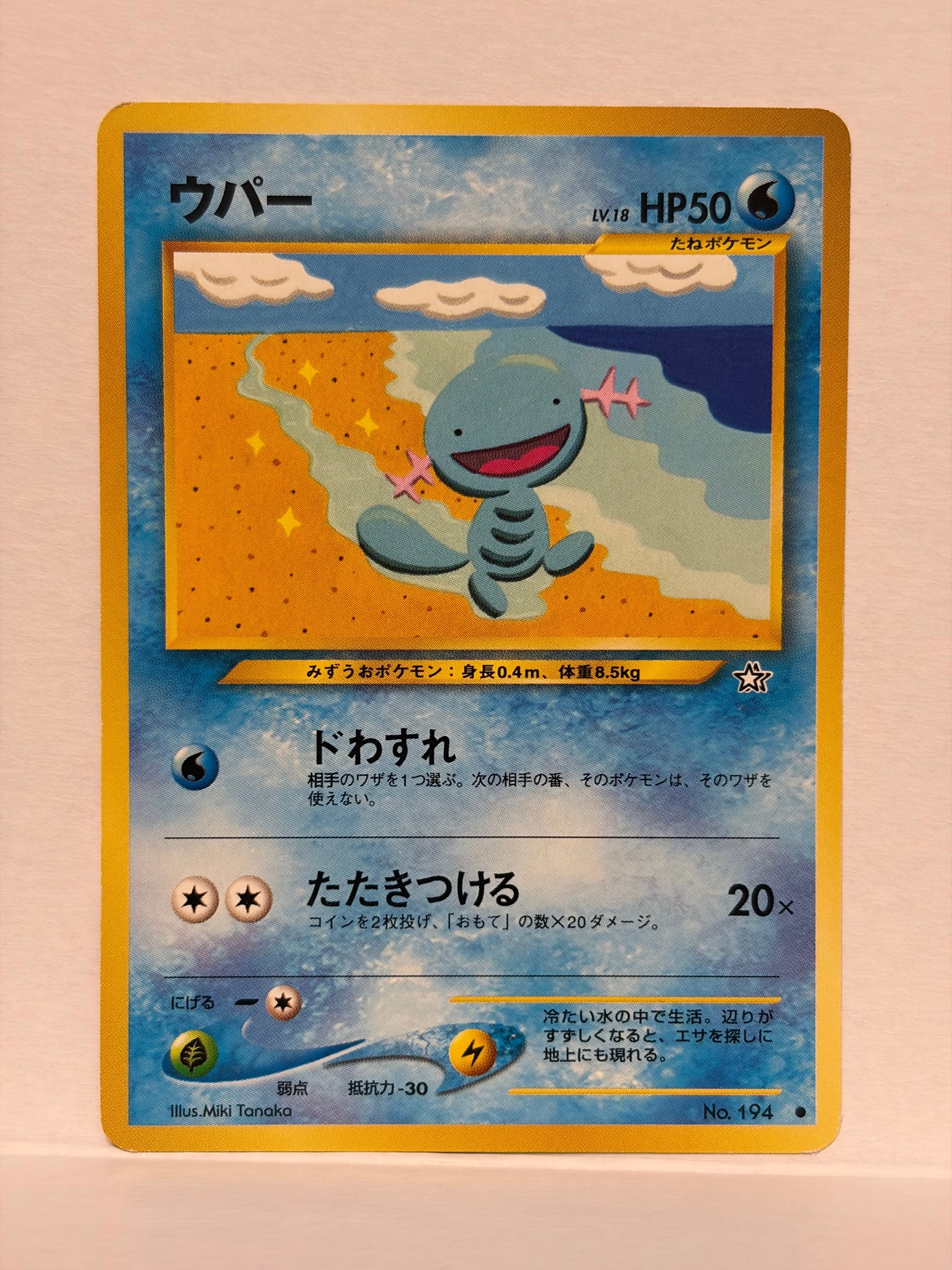 ウパー ● : 旧裏 [neo1 No.194](ポケモンカード★neo 拡張パック「金、銀、新世界へ...」)