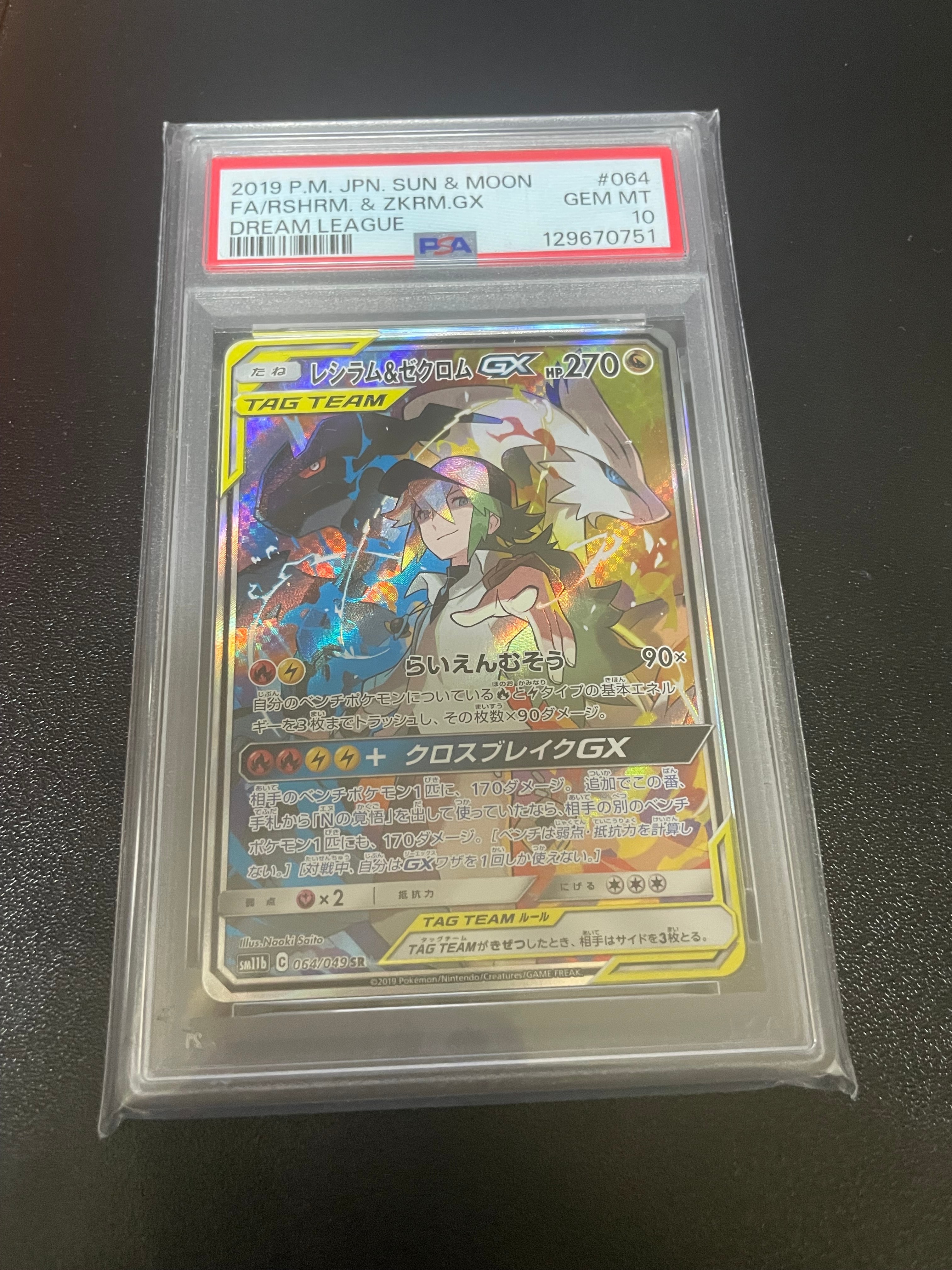 レシラム&ゼクロムGX (N) SR :SA [SM11b 064/049](強化拡張パック「ドリームリーグ」)