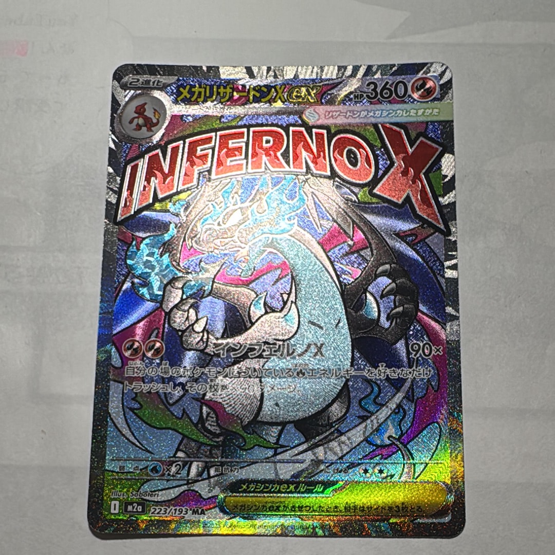 メガリザードンXex MA [M2a 223/193](ハイクラスパック「MEGAドリームex」)