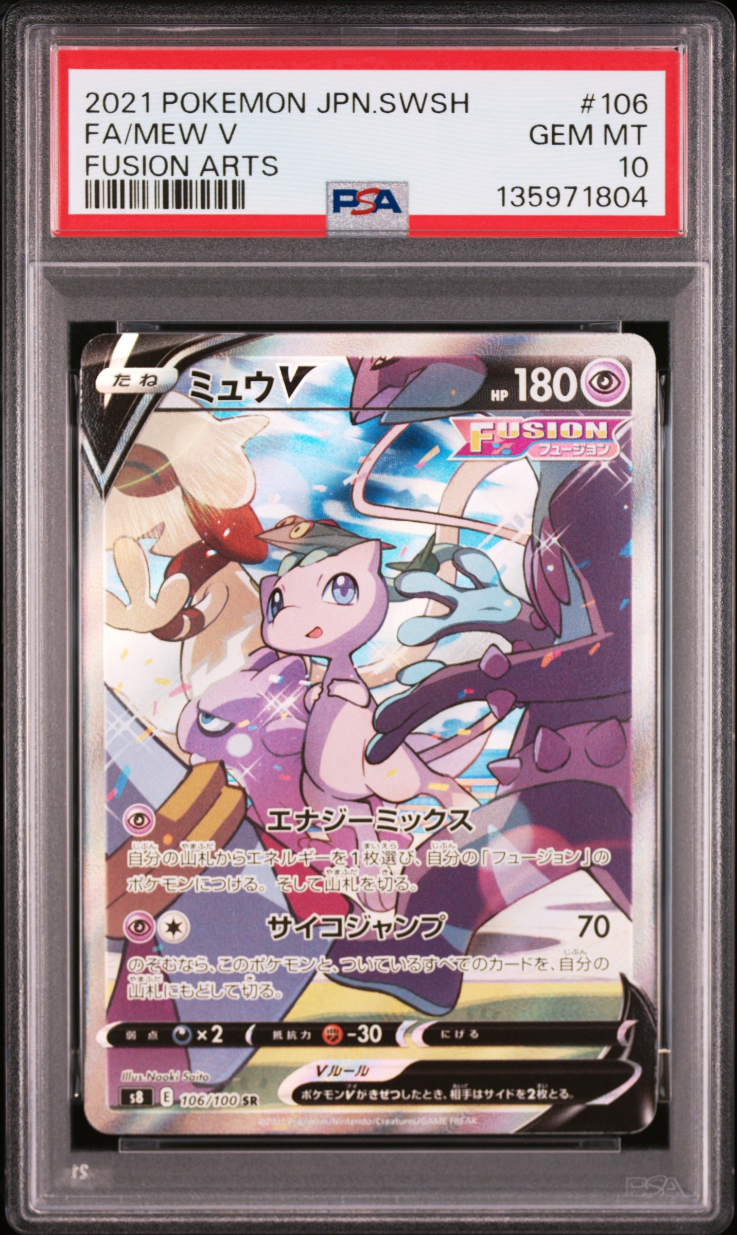 ミュウV SR: SA[S8 106/100](拡張パック「フュージョンアーツ」)