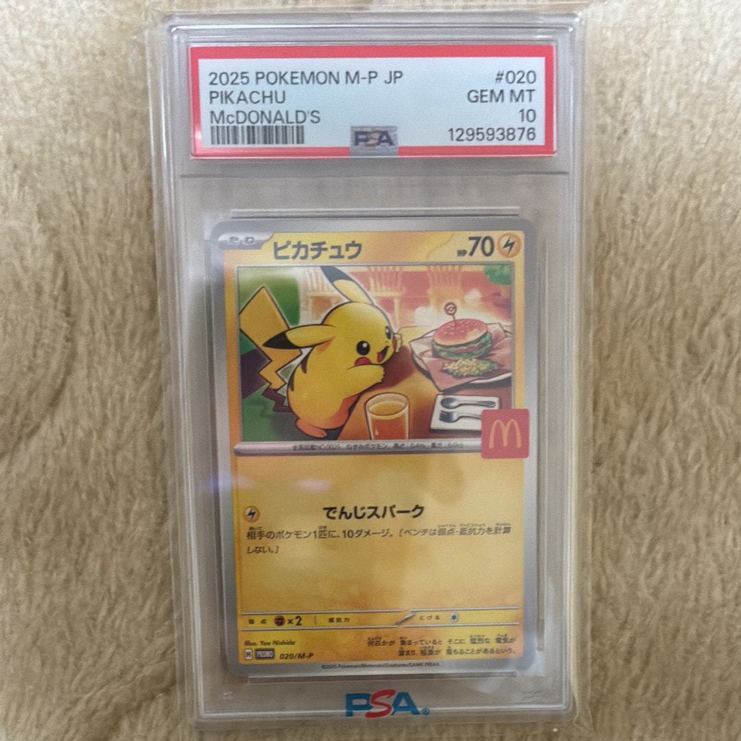 ピカチュウ P [M-P 020](プロモカードパック「マクドナルド ハッピーセット2025」)