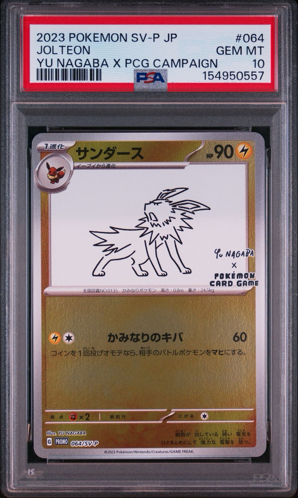サンダース: プロモ [SV-P 064](「YU NAGABA×ポケモンカードゲーム」プロモーションカード「SV-P」)
