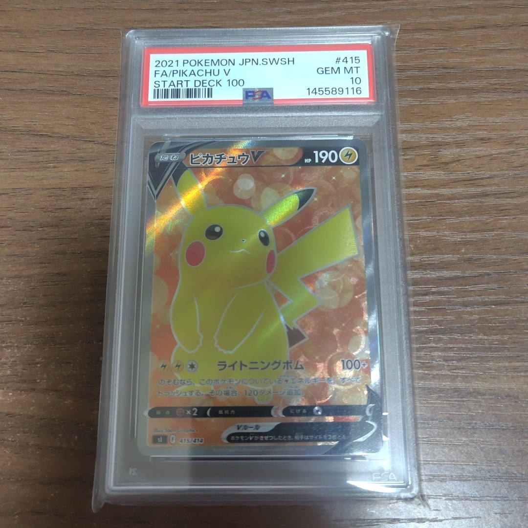 ピカチュウV [SI 415/414](スタートデッキ100)通販・買取・相場｜スニダン