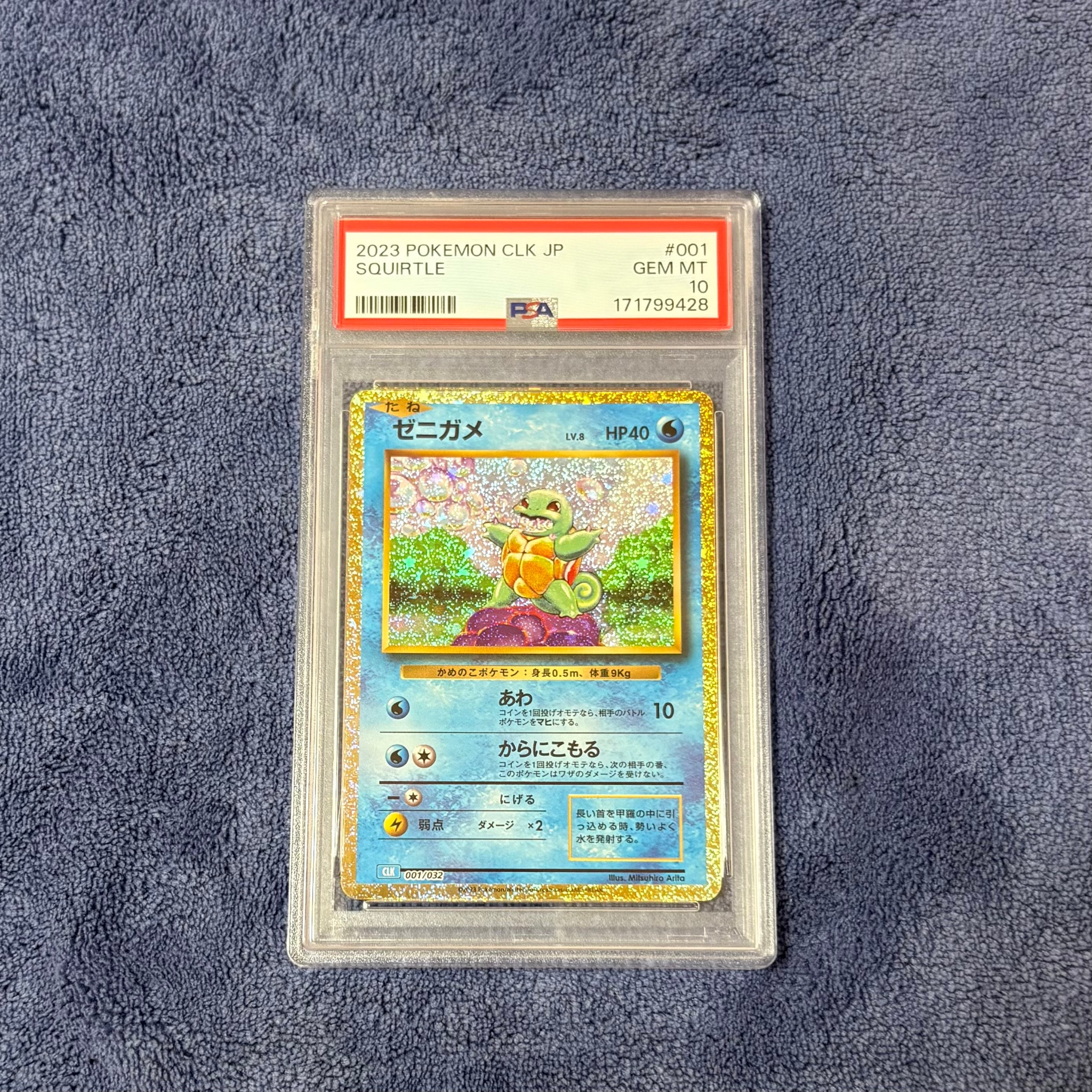 ゼニガメ [CLK 001/032](ポケモンカードゲーム Classic)通販・買取