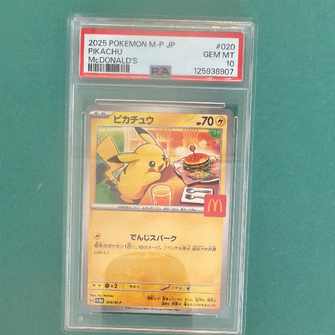 ピカチュウ P [M-P 020](プロモカードパック「マクドナルド ハッピーセット2025」)