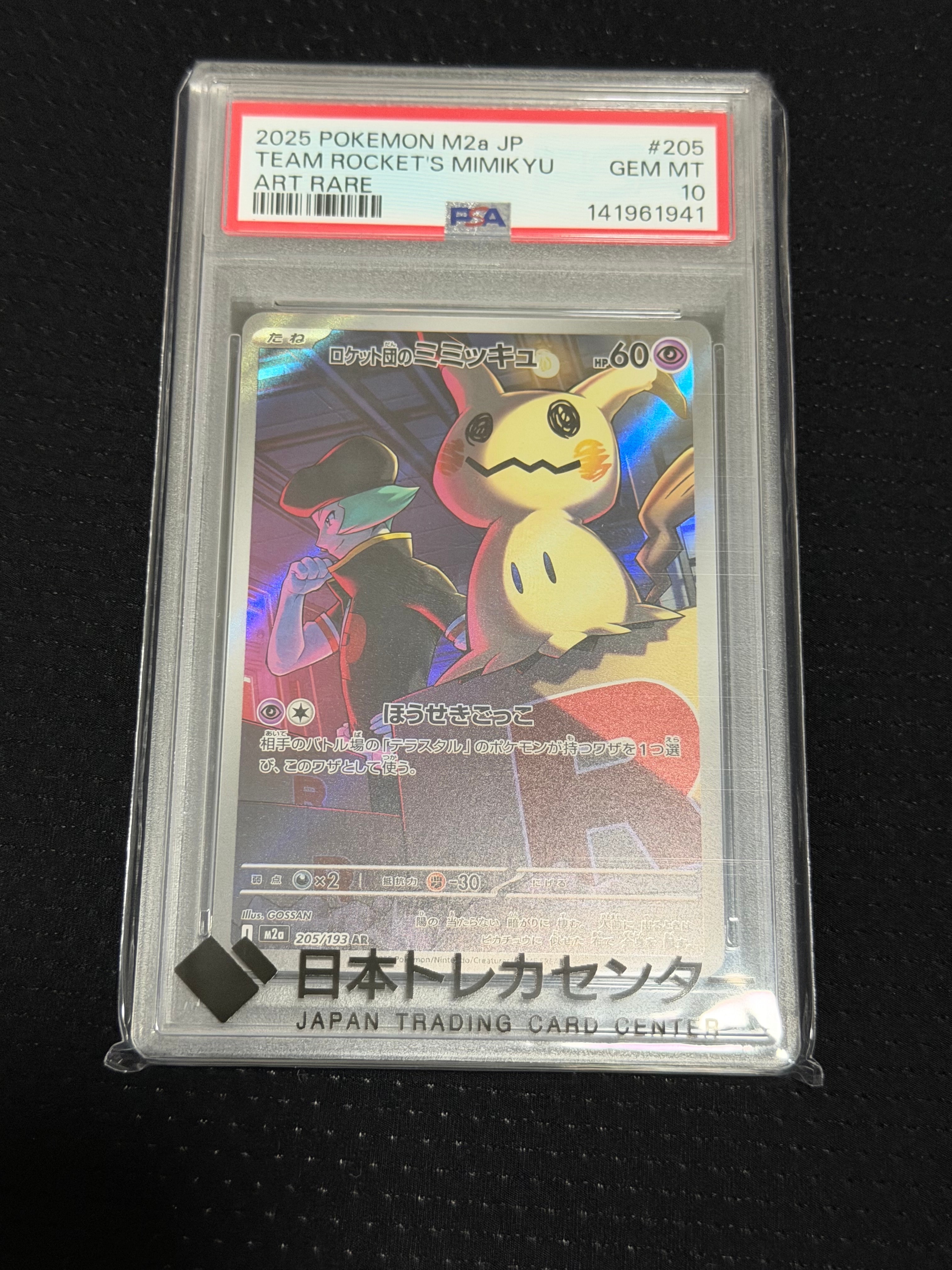 【PSA10】ロケット団のミミッキュ AR MEGAドリームex AR ロケット団のミミッキュ 販売 | [M2a] ハイクラスパック MEGA