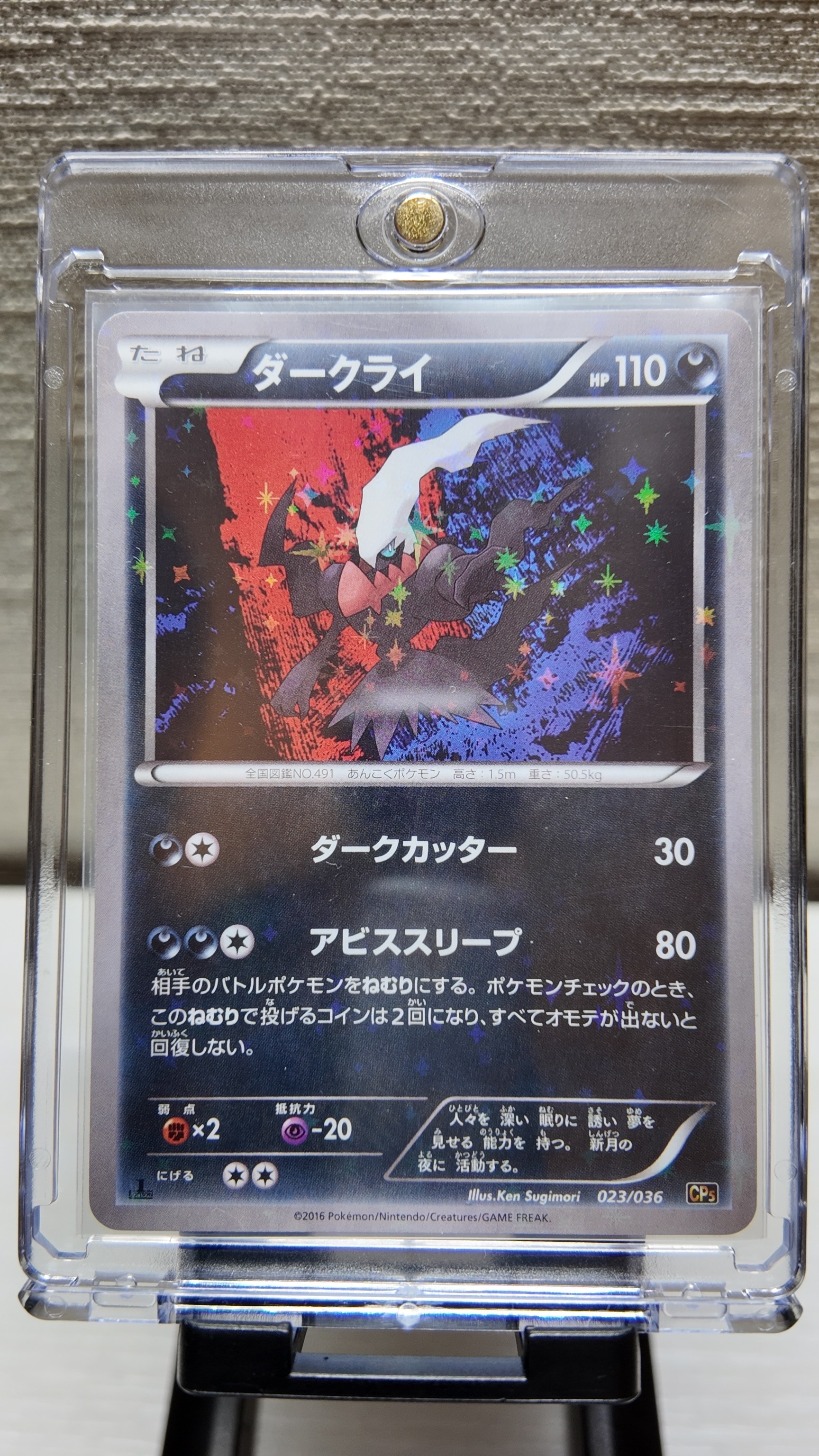 ダークライ :1ED [CP5 023/036](コンセプトパック「幻・伝説ドリーム
