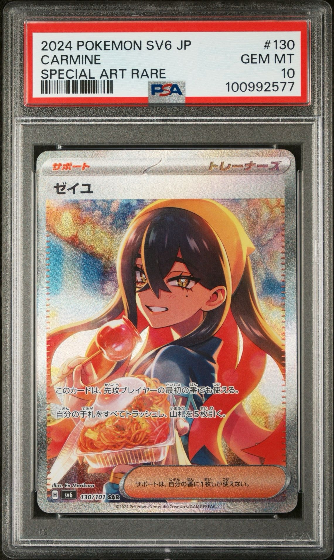 ゼイユ SAR [SV6 130/101](拡張パック「変幻の仮面」)通販・買取・相場
