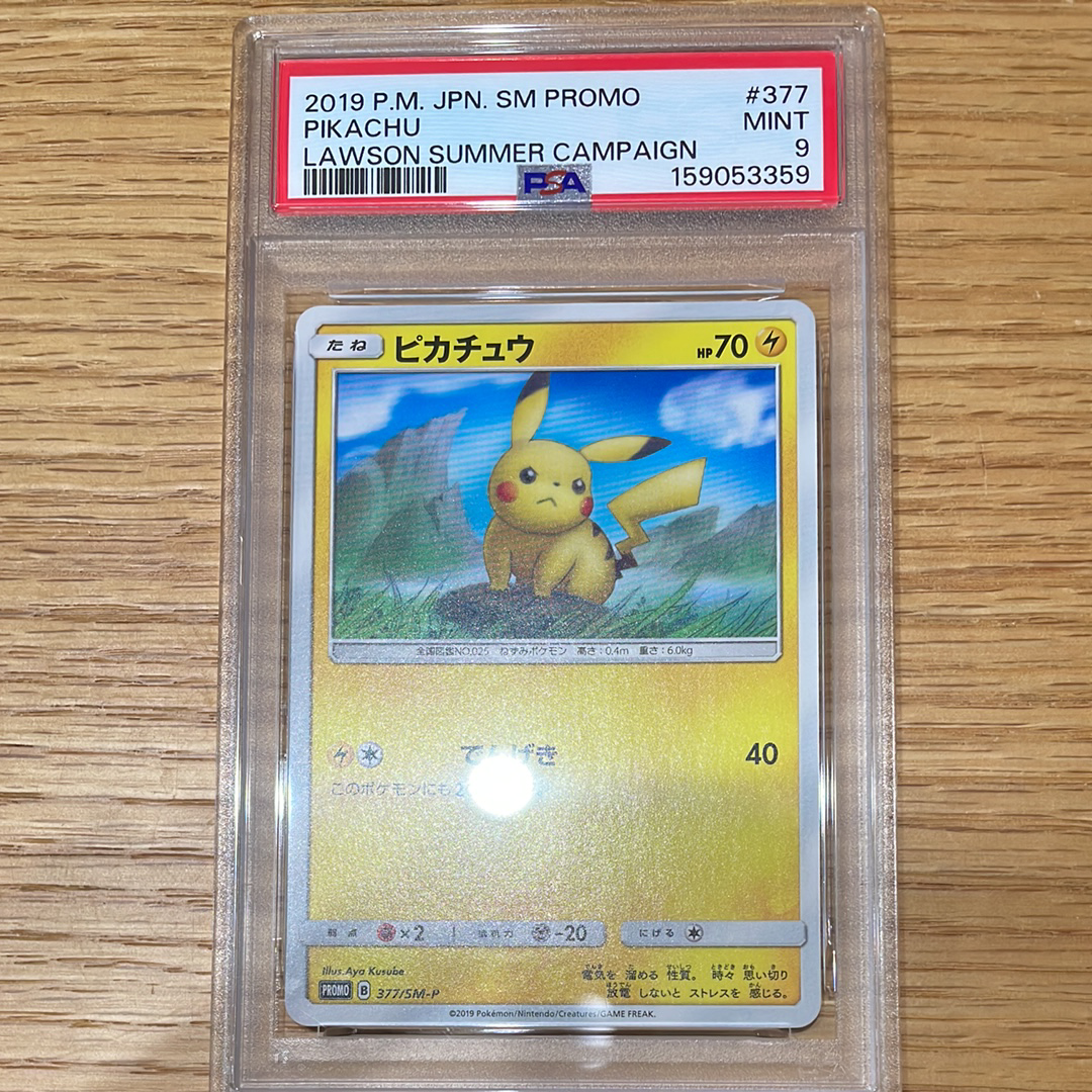 PSA9】ピカチュウ P [SM-P 377](プロモーションカード「ローソンサマー