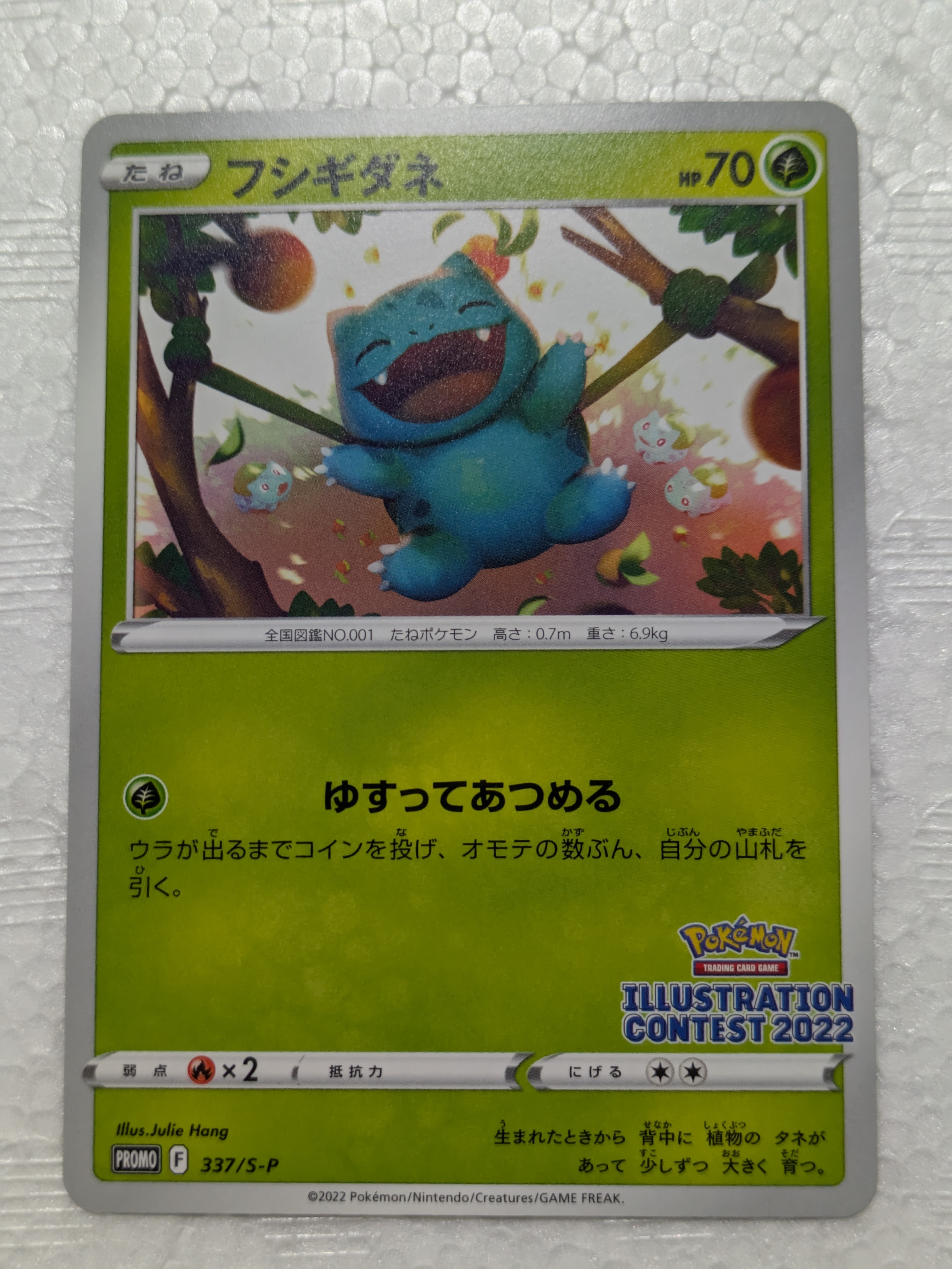 フシギダネプロモ[PROMO337 S-P](プロモーションカード「ポケモンセンター・ポケモンストア・ポケモンセンターオンライン2000円以上購入特典」)