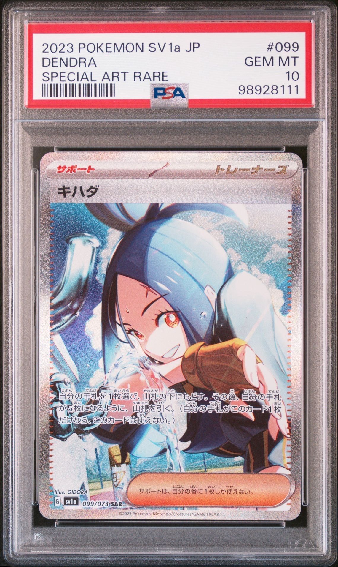 キハダ SAR[SV1a 099/073](スカーレット&バイオレット 拡張パック「トリプレットビート」)