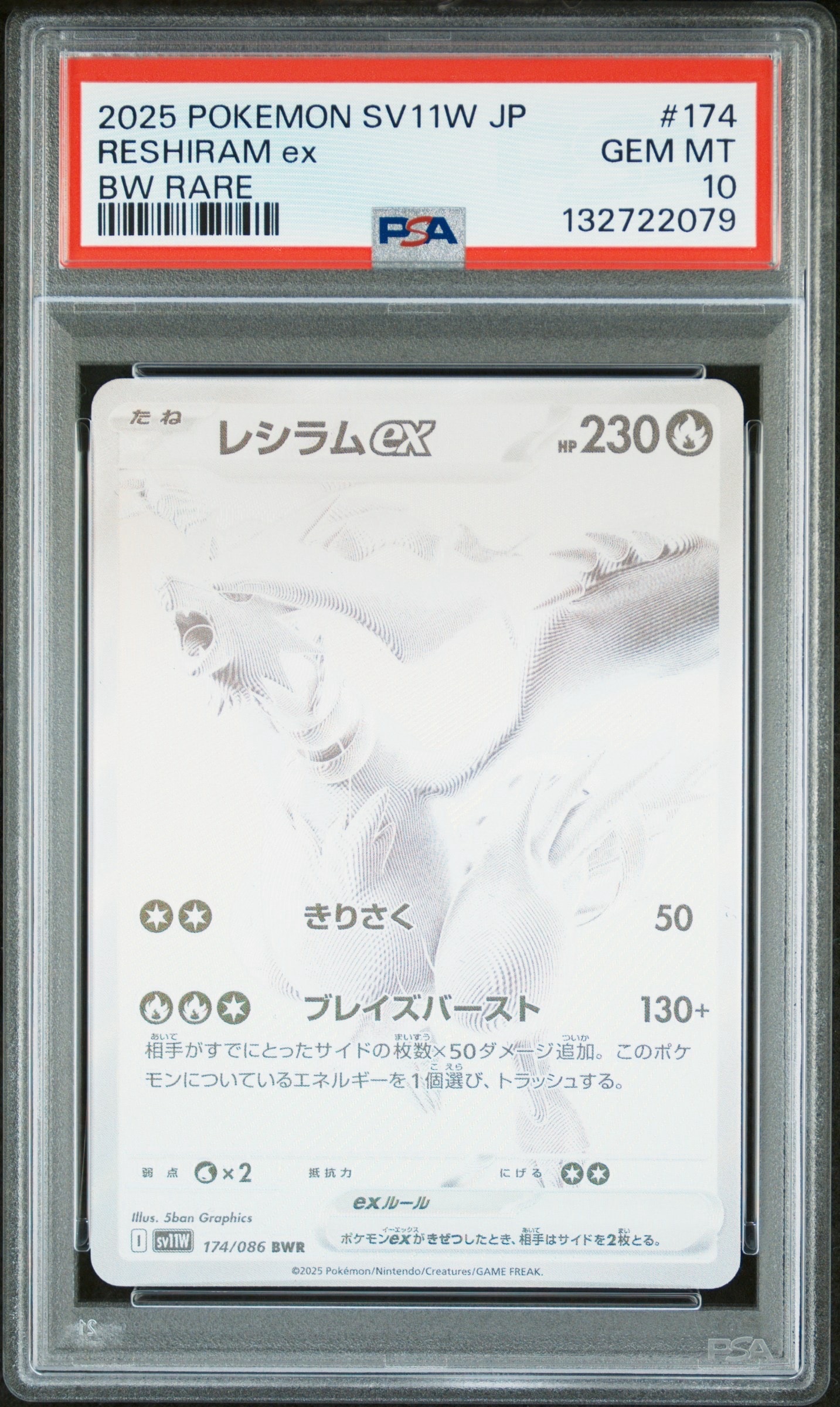 レシラムex BWR [SV11W 174/086](拡張パック「ホワイトフレア」)
