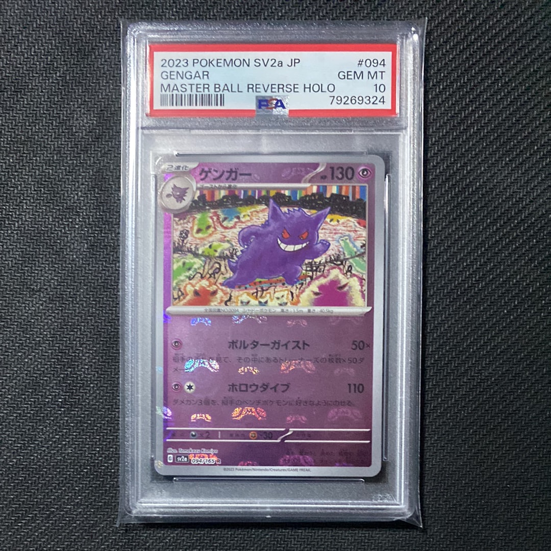 ゲンガー R: マスターボールミラー[SV2a 094/165](強化拡張パック「ポケモンカード151」)