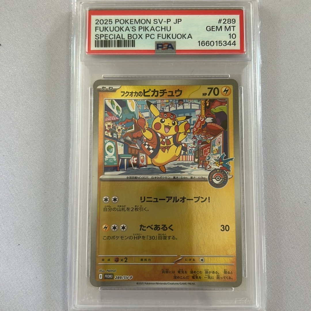 フクオカのピカチュウ P [SV-P 289](スペシャルBOX「ポケモンセンターフクオカ」)