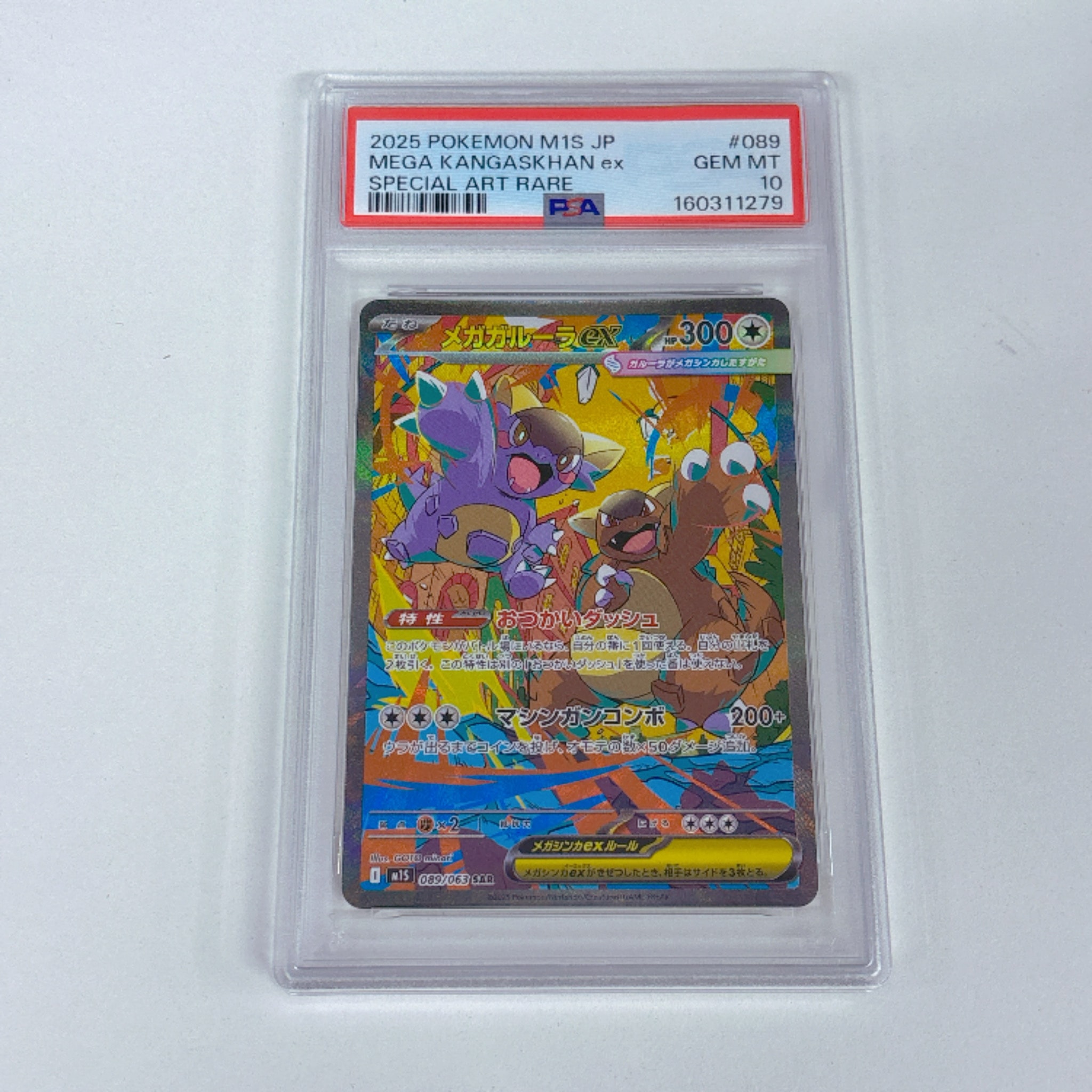 PSA10】メガガルーラex SAR [M1S 089/063](拡張パック「メガ