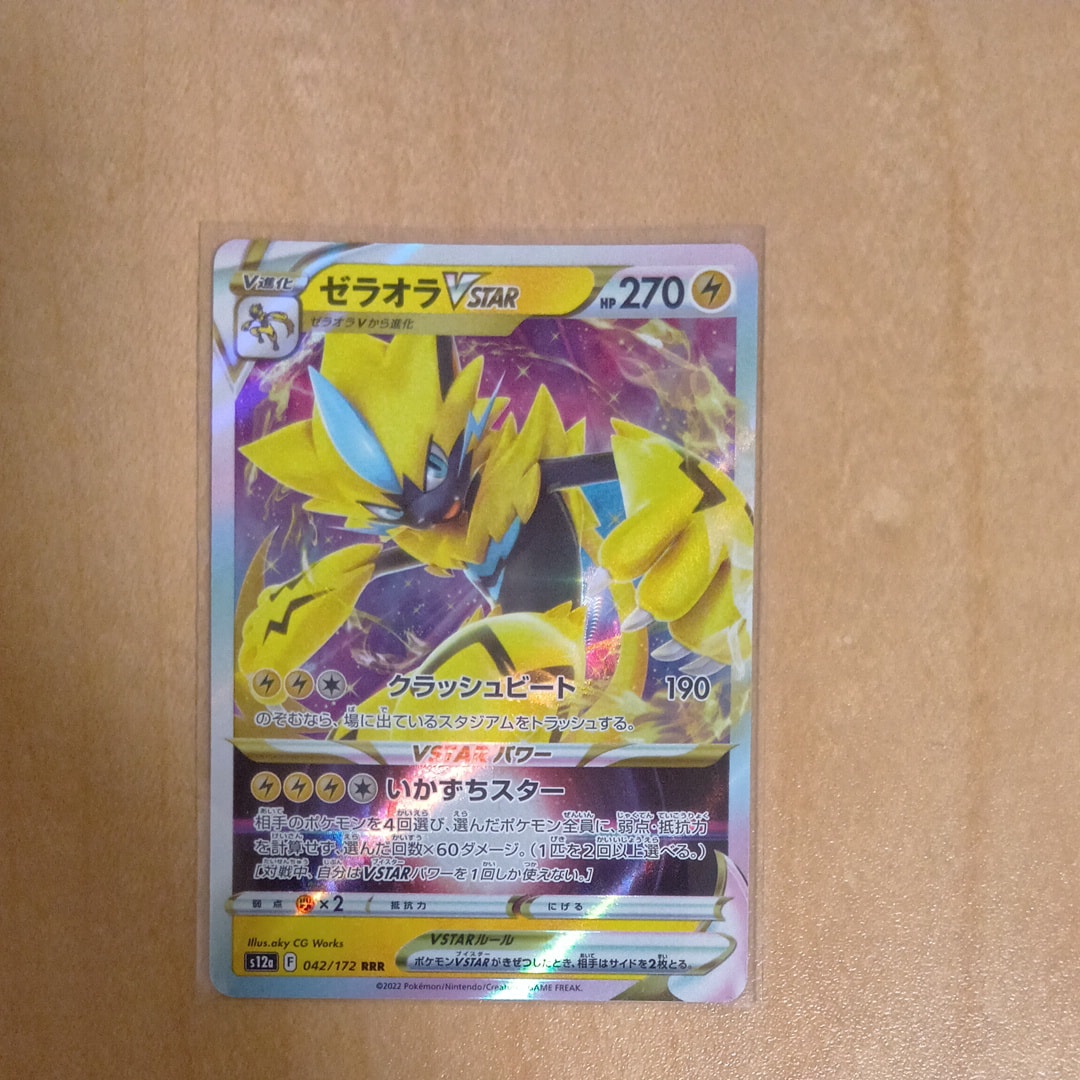 ゼラオラVSTAR RRR [s12a 042/172](ハイクラスパック「VSTARユニバース」)
