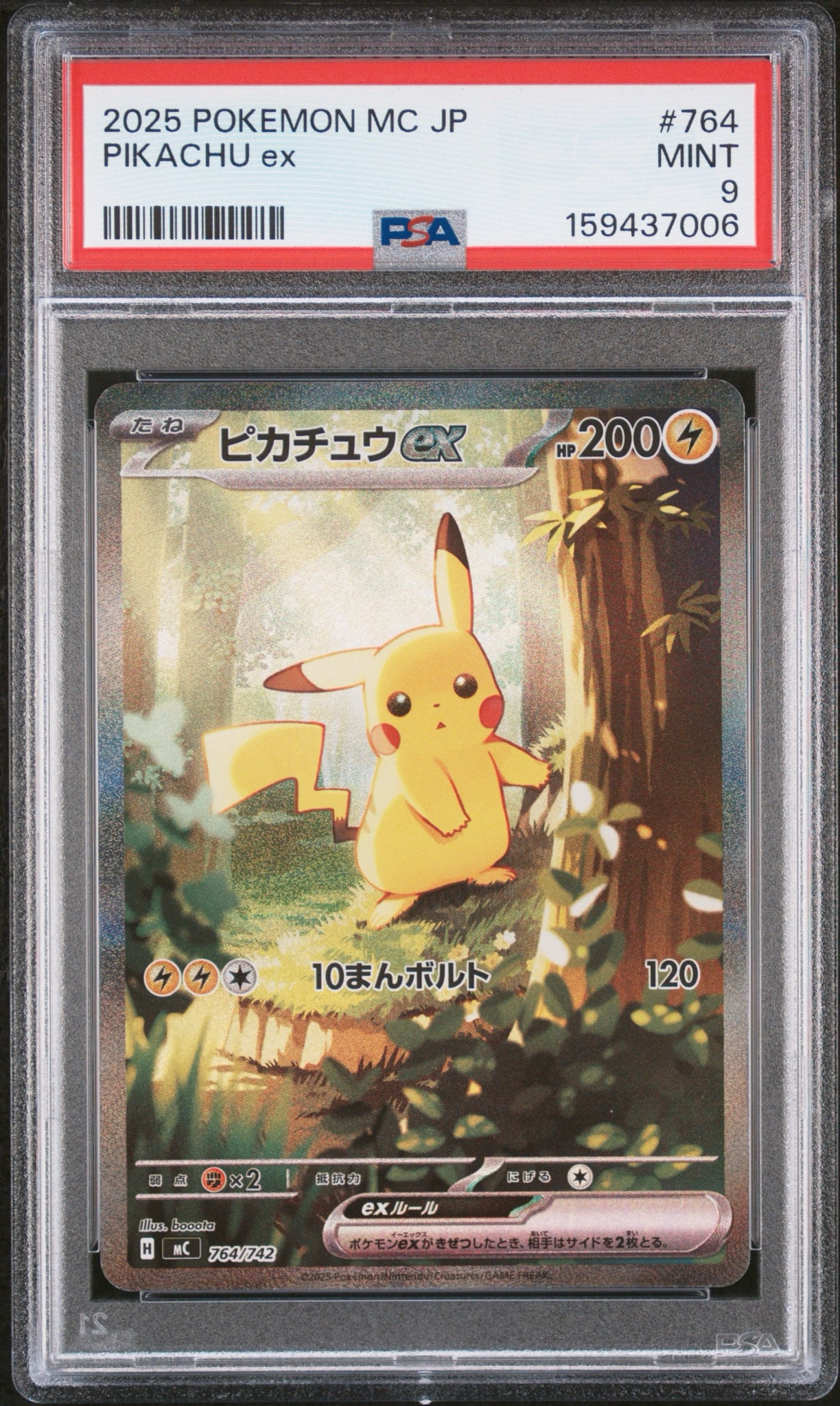 ピカチュウex SAR仕様 [MC 764/742](スタートデッキ100「バトル