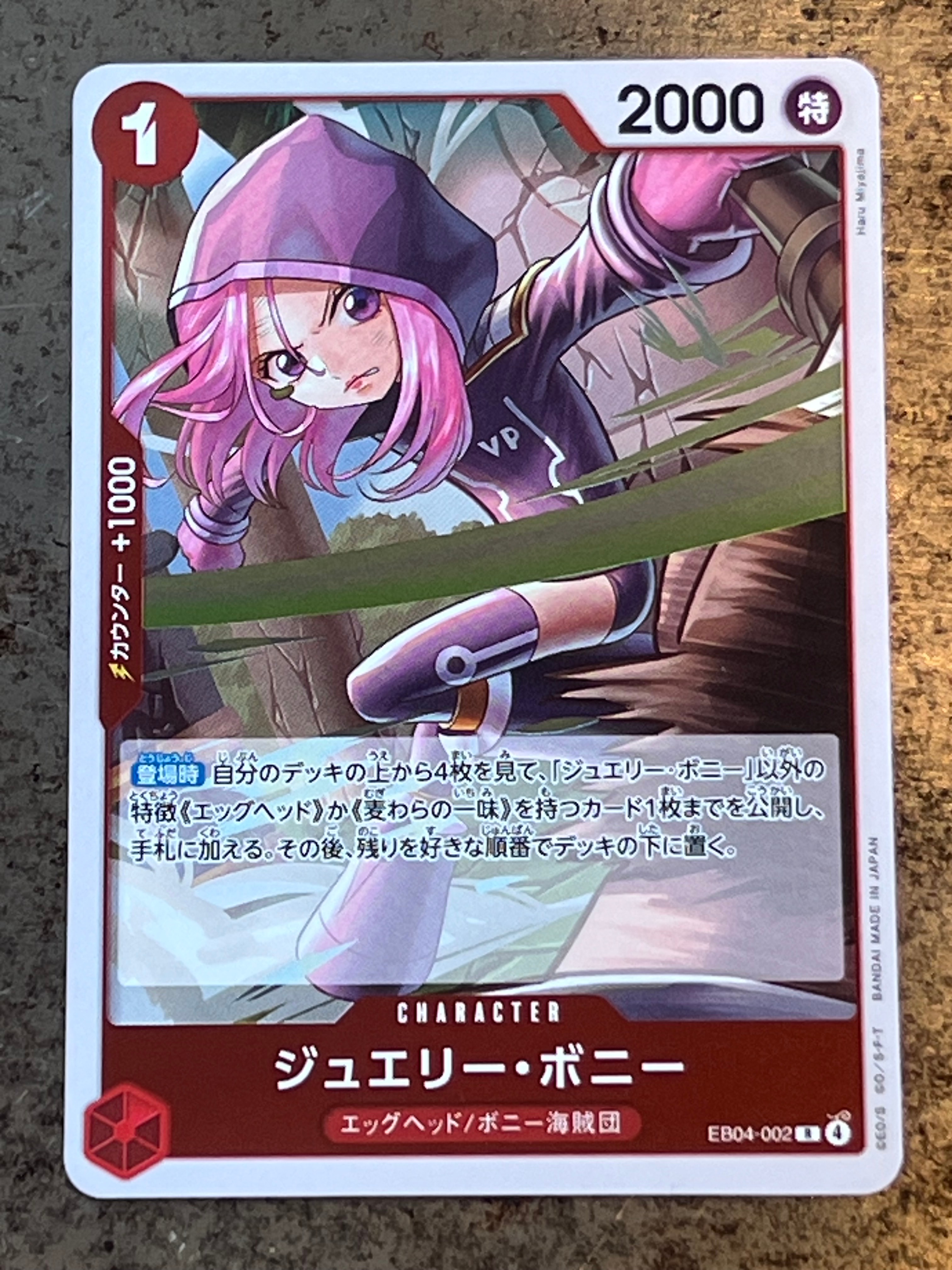 ジュエリー・ボニー R [EB04-002](エクストラブースター「エッグヘッドクライシス」)