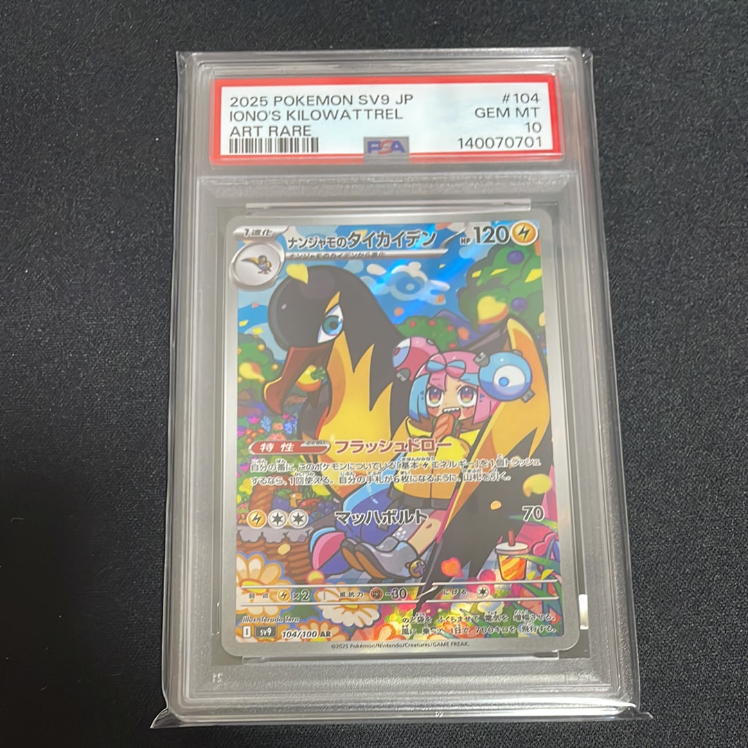 ナンジャモのタイカイデン AR [SV9 104/100](拡張パック「バトルパートナーズ」)