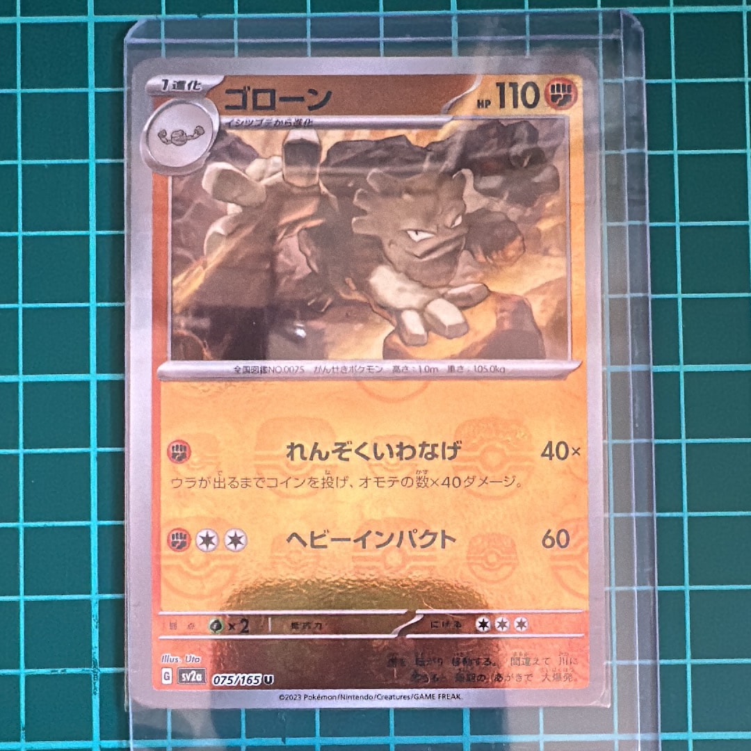 ゴローン U: マスターボールミラー[SV2a 075/165](強化拡張パック「ポケモンカード151」)