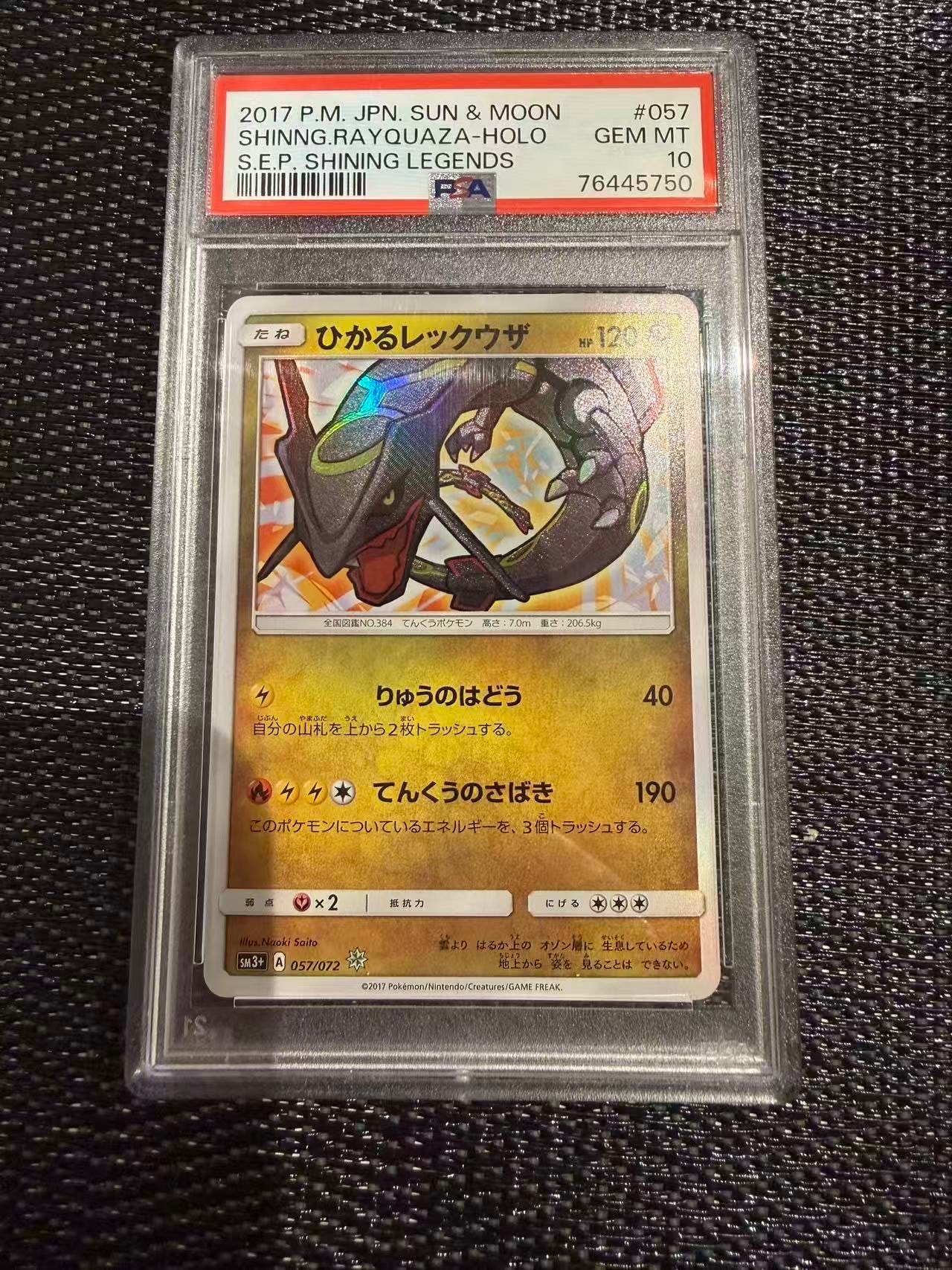 ひかるレックウザ H[SM3+ 057/072](強化拡張パック「ひかる伝説」)の