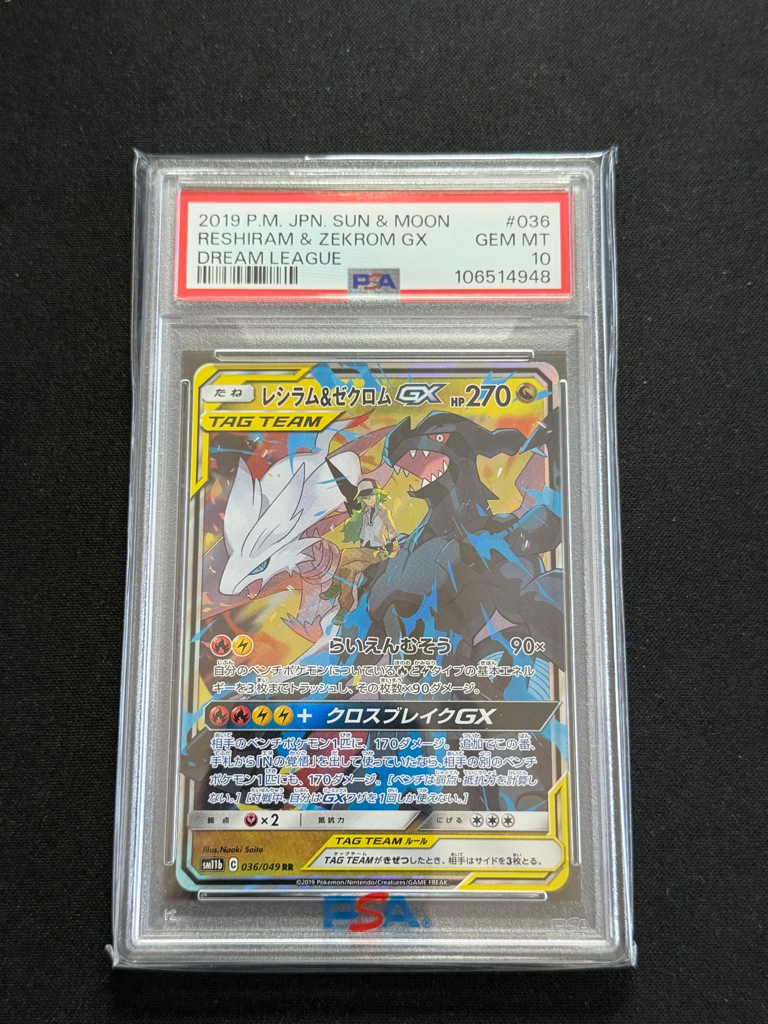 レシラム&ゼクロムGX (N) RR[SM11b 036/049](強化拡張パック「ドリームリーグ」)