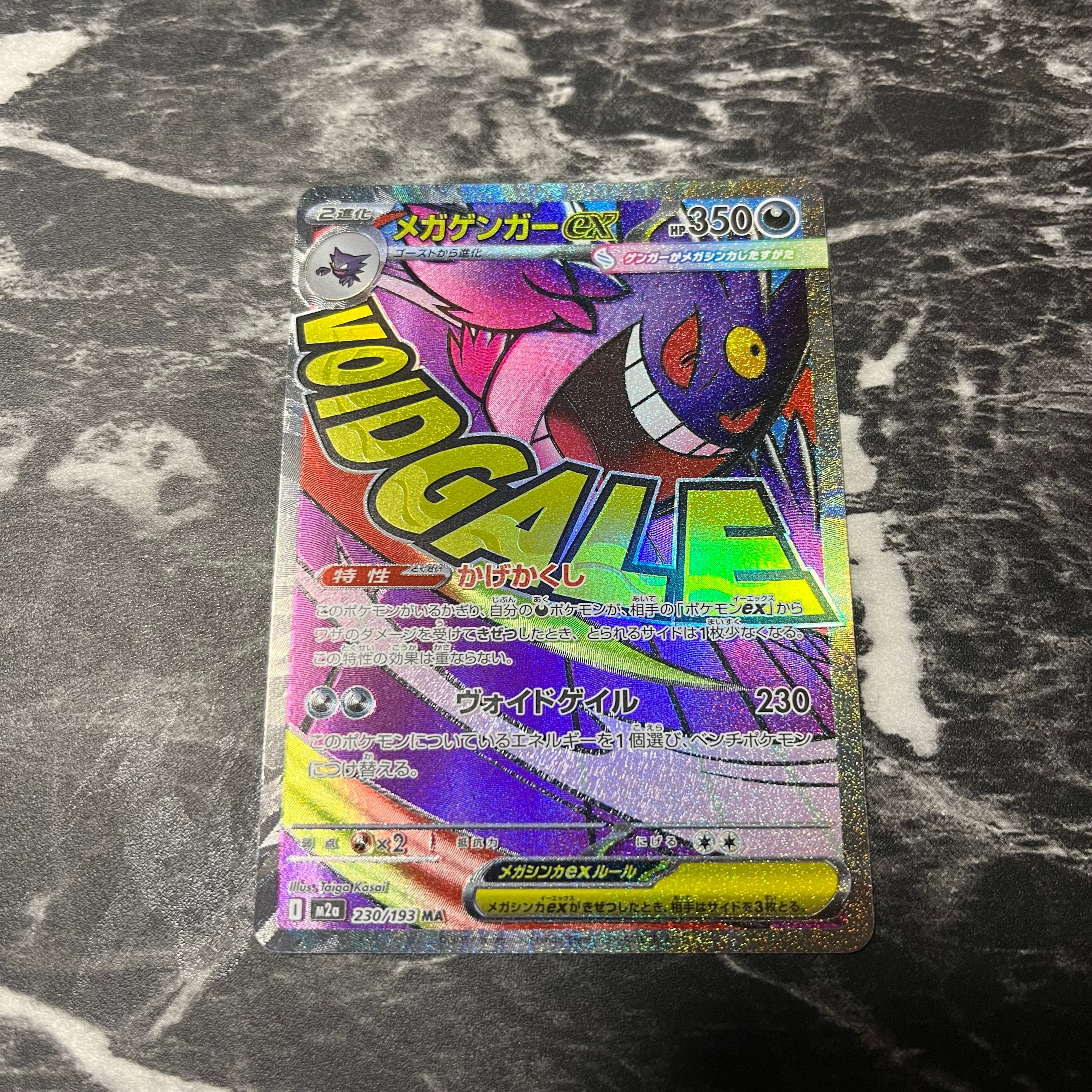 メガゲンガーex MA [M2a 230/193](ハイクラスパック「MEGAドリームex」)