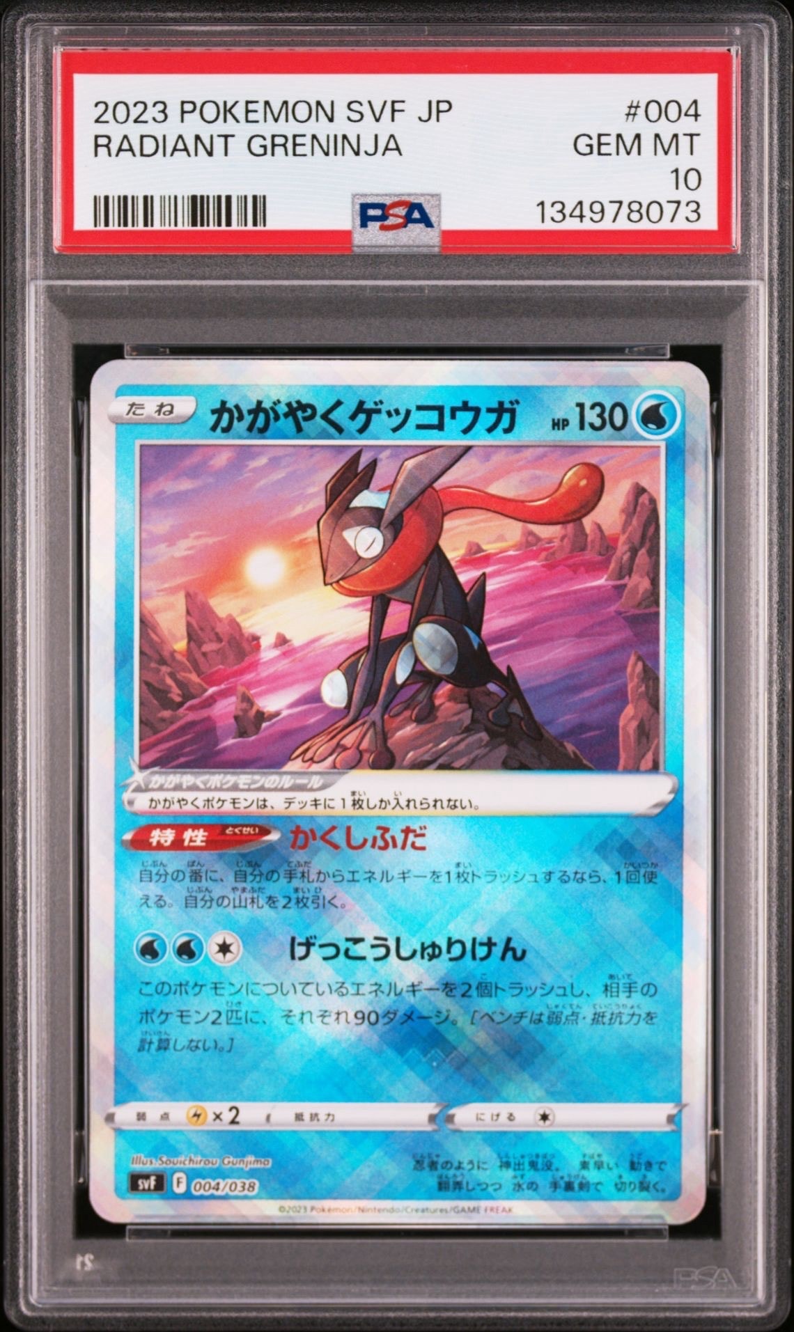 かがやくゲッコウガ [SVF 004/038](デッキビルドBOX 黒炎の支配者)