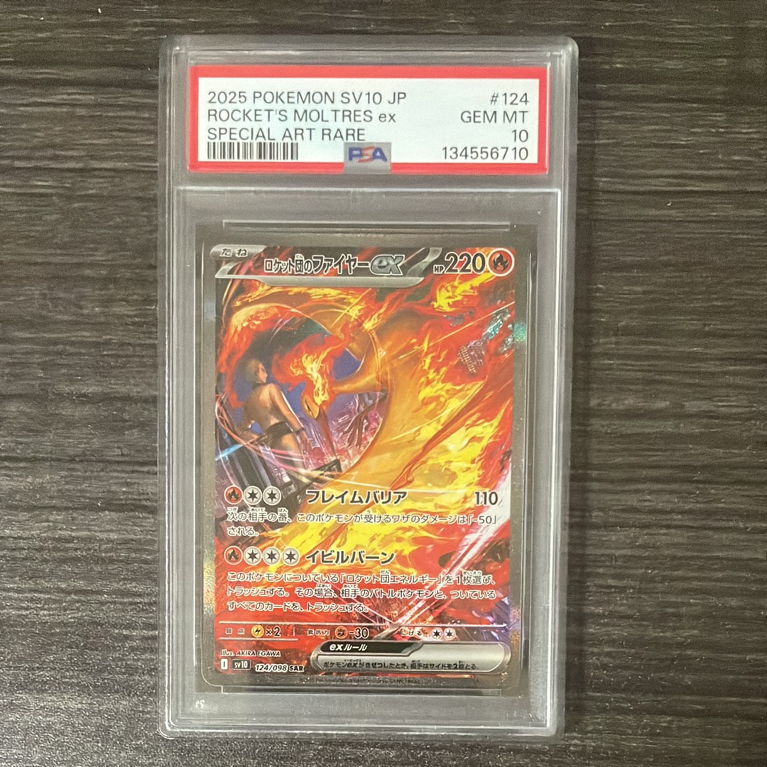 ロケット団のファイヤーex SAR [SV10 124/098](拡張パック「ロケット団の栄光」)