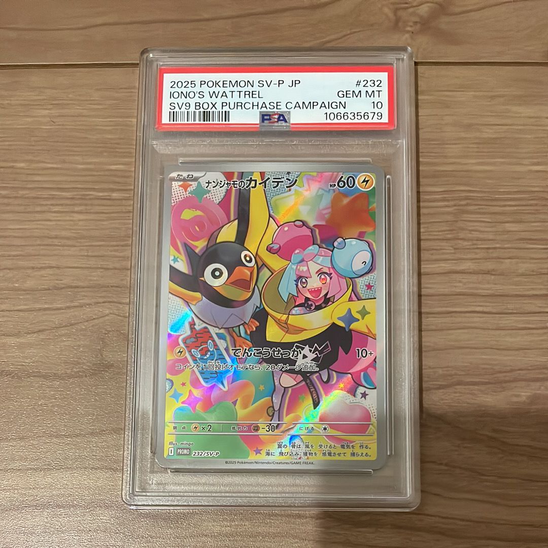 ナンジャモのカイデン P [SV-P 232](プロモーションカード「拡張パック バトルパートナーズ Box購入キャンペーン」)