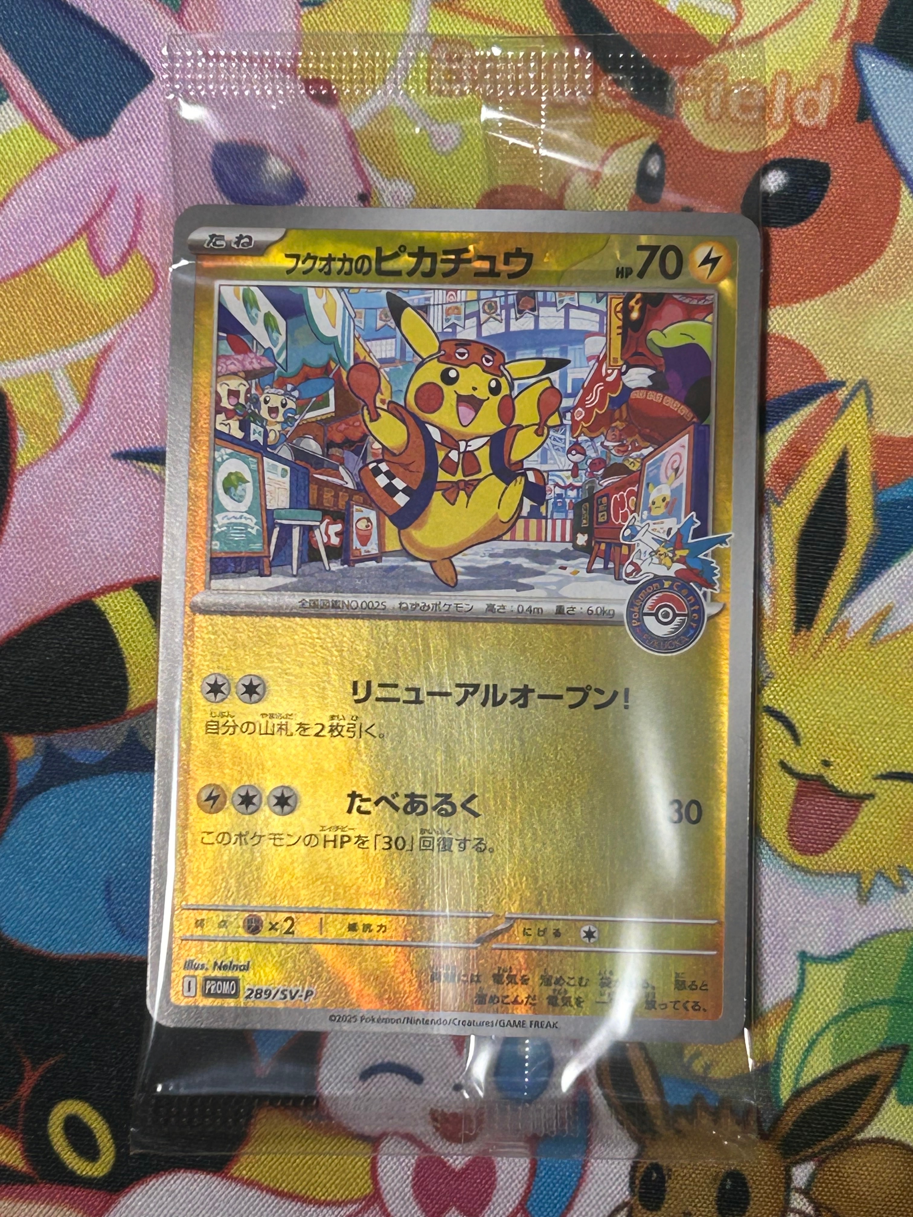 フクオカのピカチュウ P [SV-P 289](スペシャルBOX「ポケモンセンターフクオカ」)
