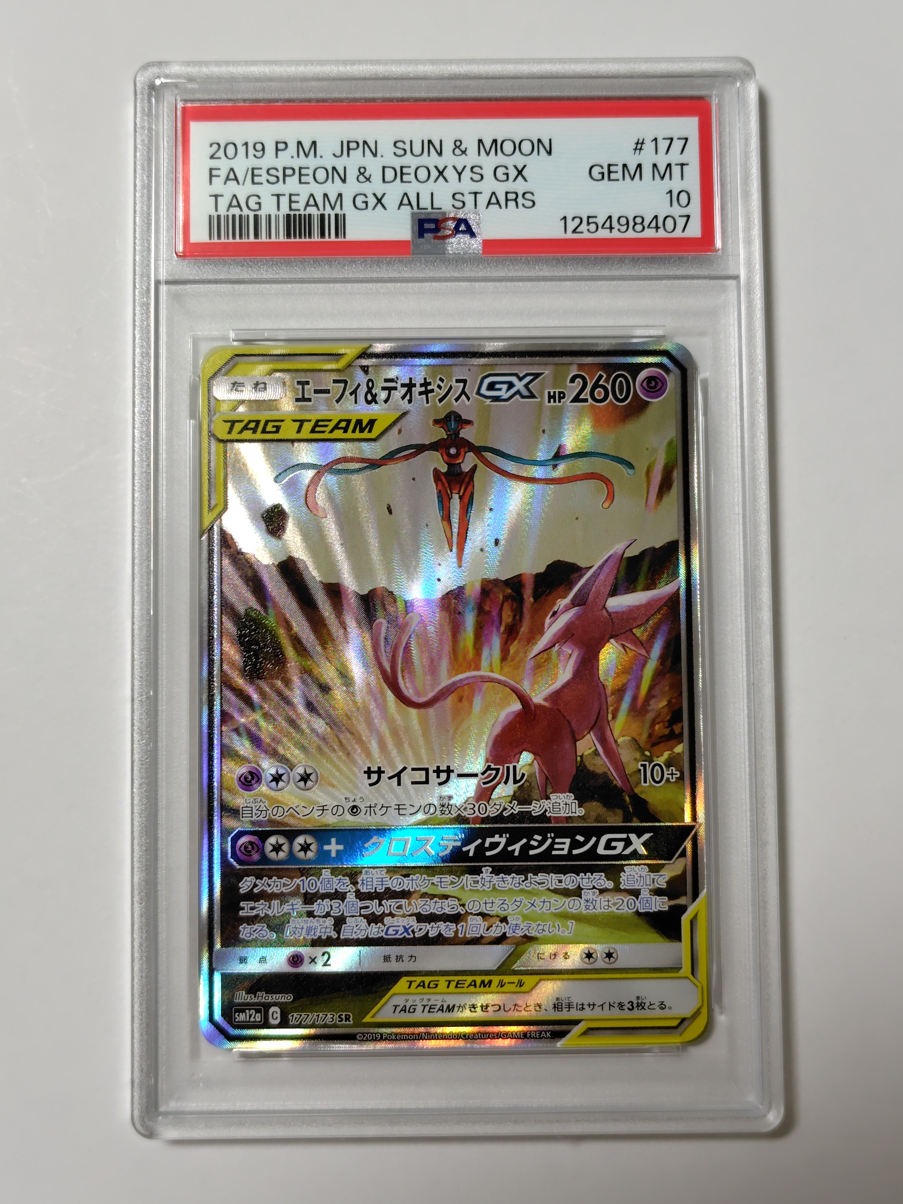 エーフィ&デオキシスGX SR: SA[SM12a 177/173](ハイクラスパック「TAG TEAM GX タッグオールスターズ」)