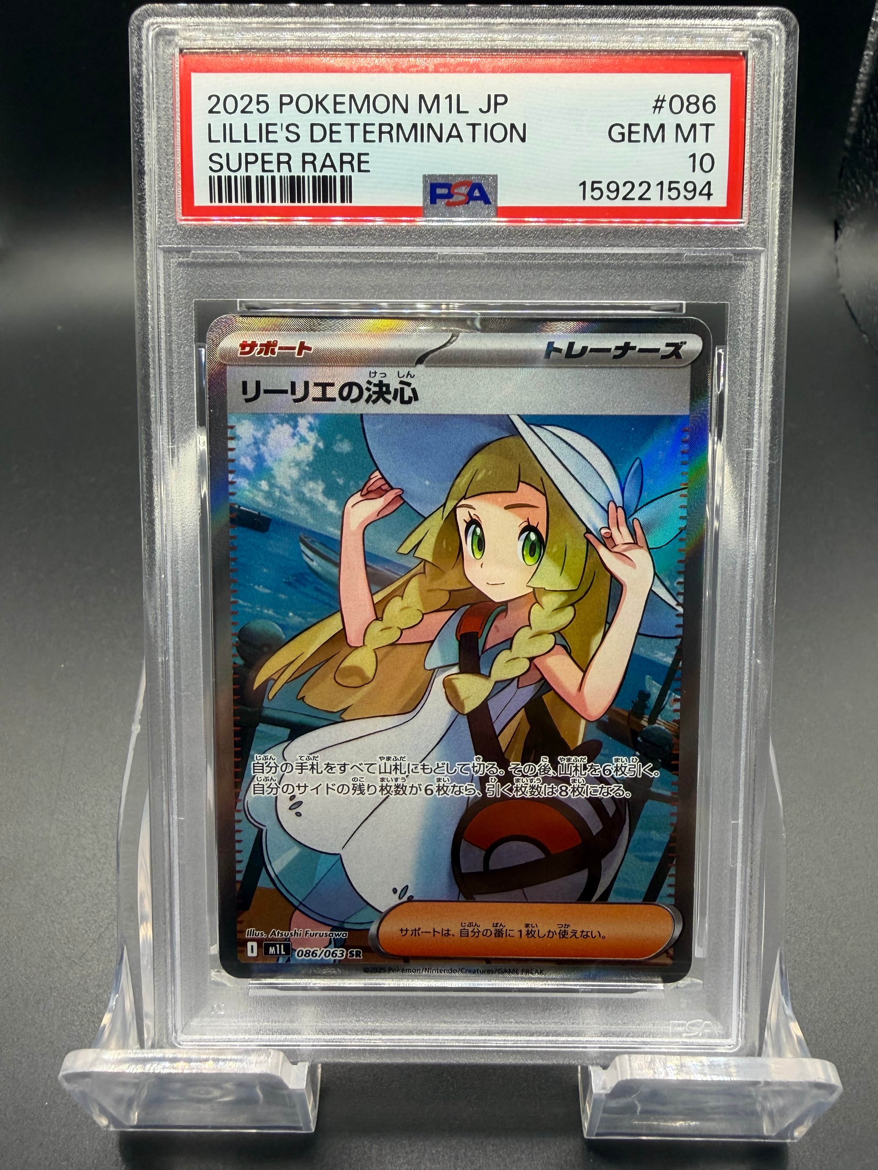 状態A】リーリエの決心 SR [M1L 086/063](拡張パック「メガブレイブ