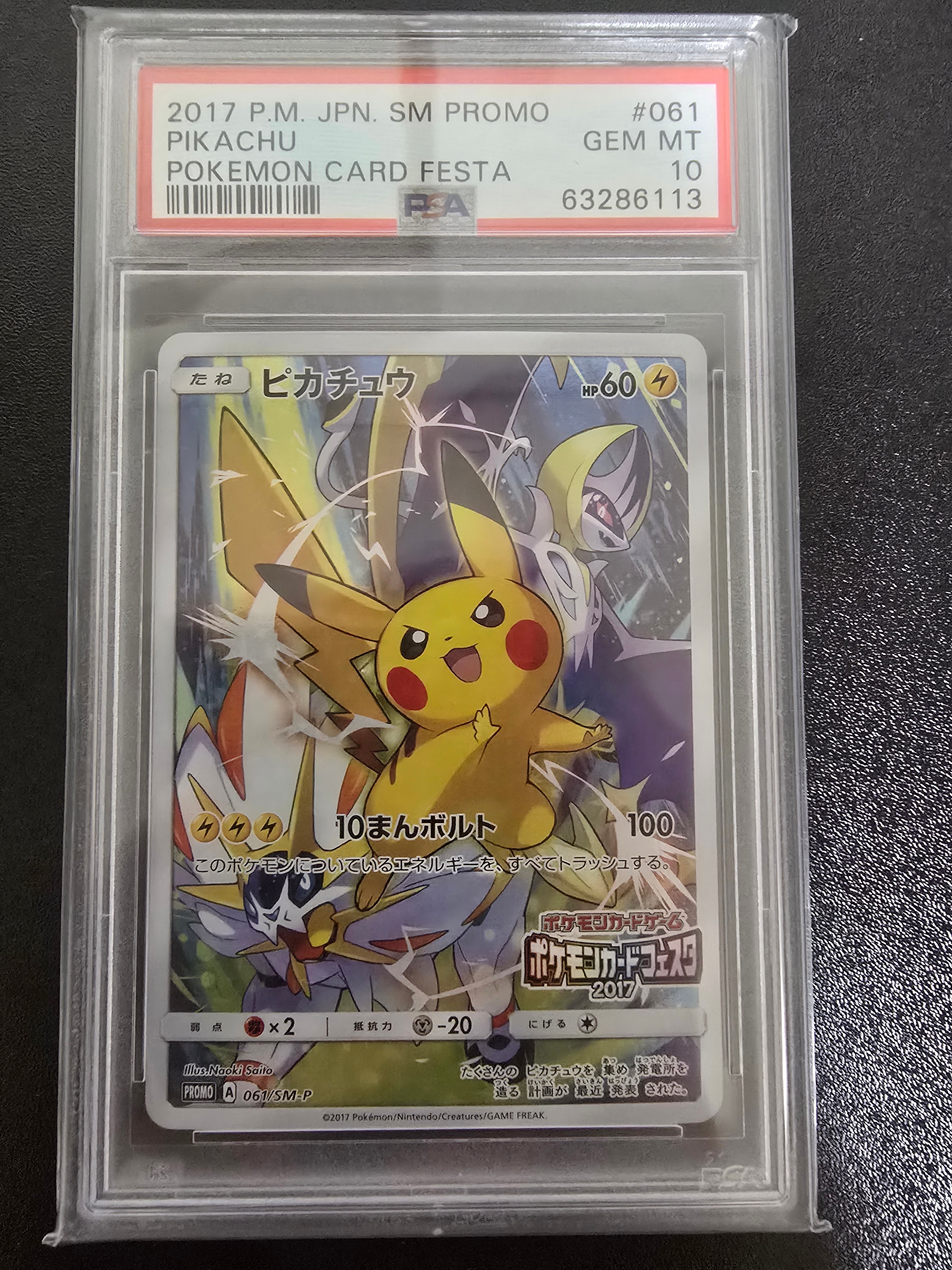 ピカチュウ: プロモ[SM-P 061](プロモーションカード「ポケモンカード