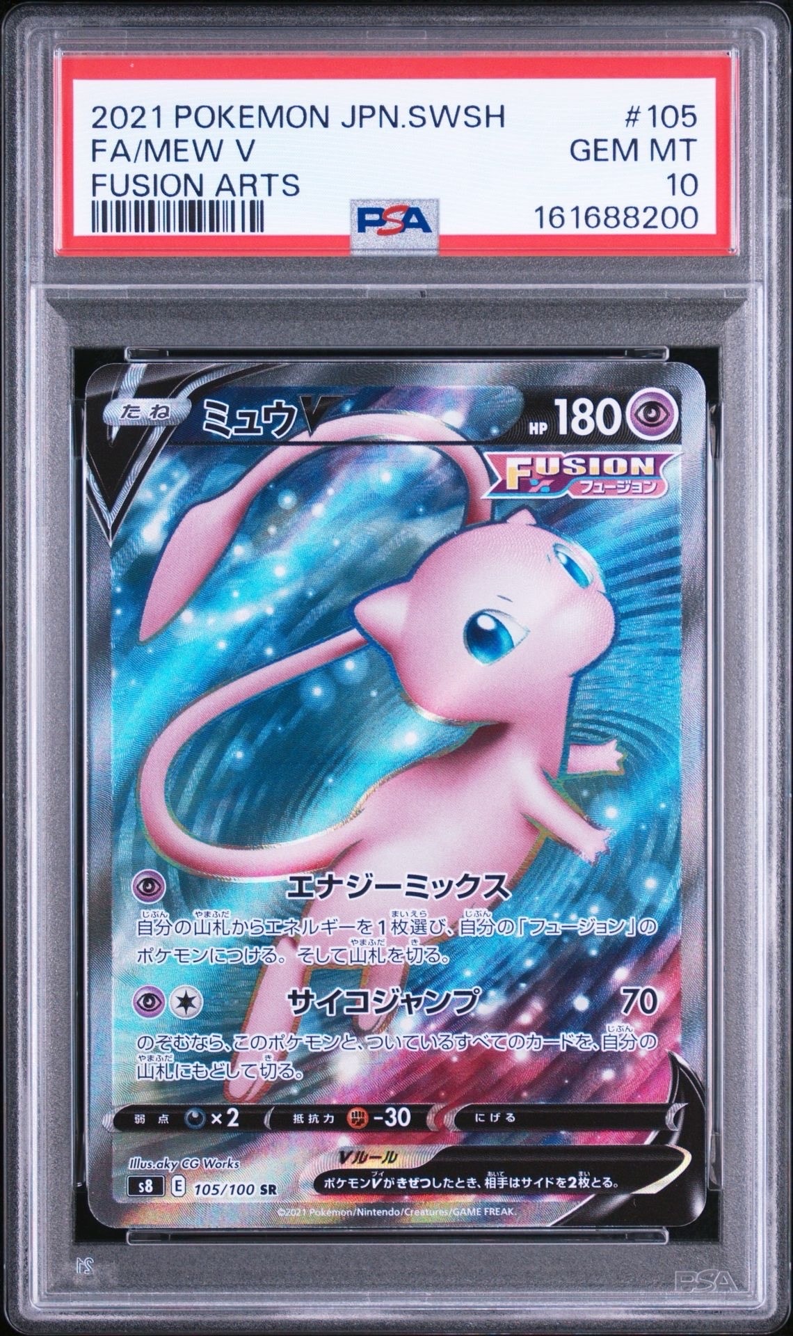 ミュウV SR[S8 105/100](拡張パック「フュージョンアーツ」)の新品