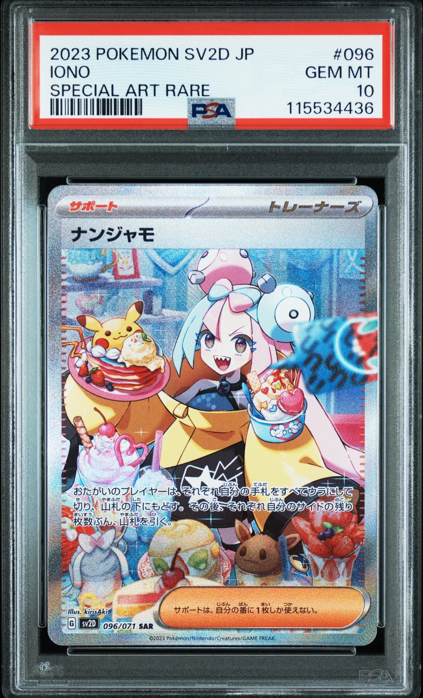 ナンジャモ SAR[SV2D 096/071](拡張パック「クレイバースト」)