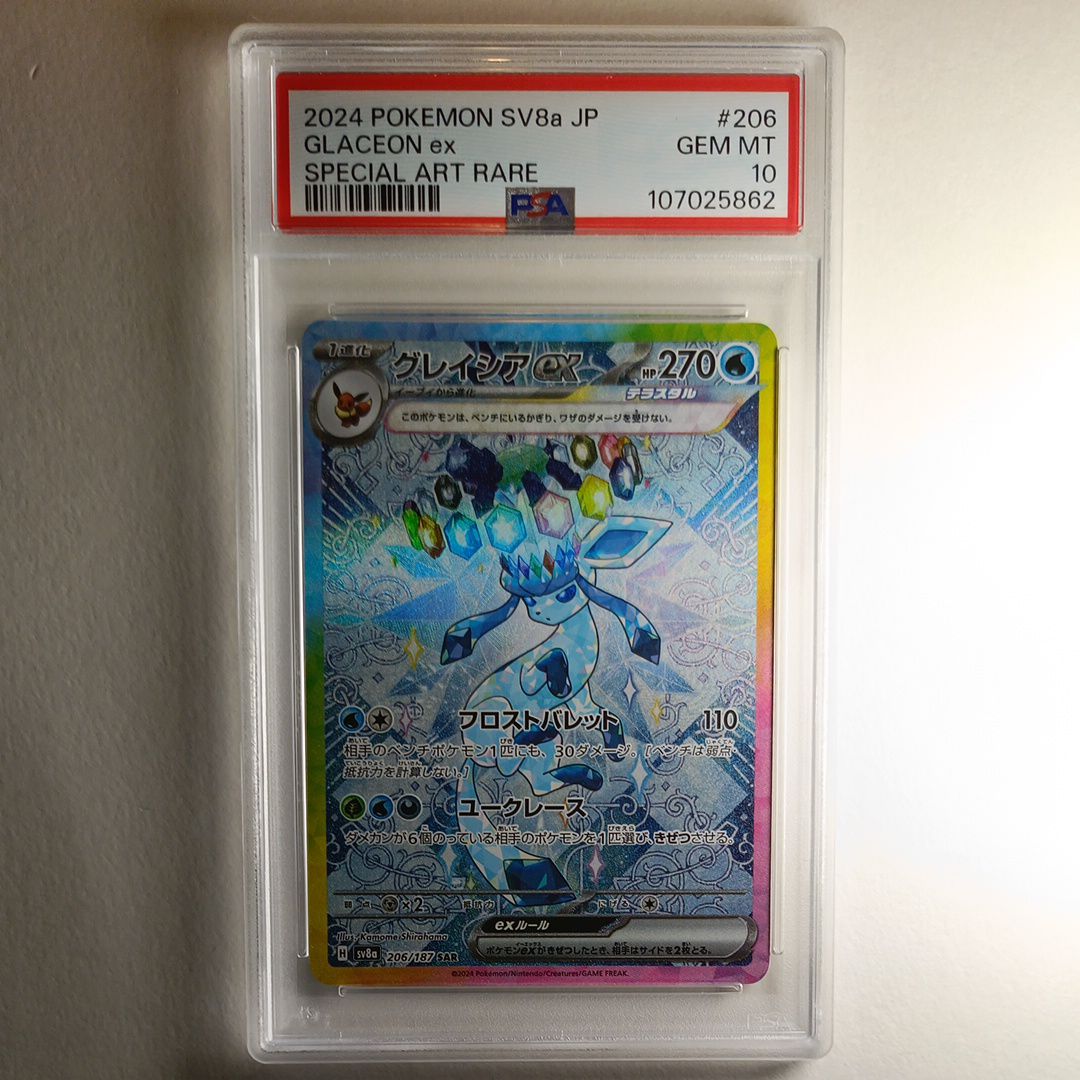 グレイシアex SAR [SV8a 206/187](ハイクラスパック「テラスタルフェスex」)