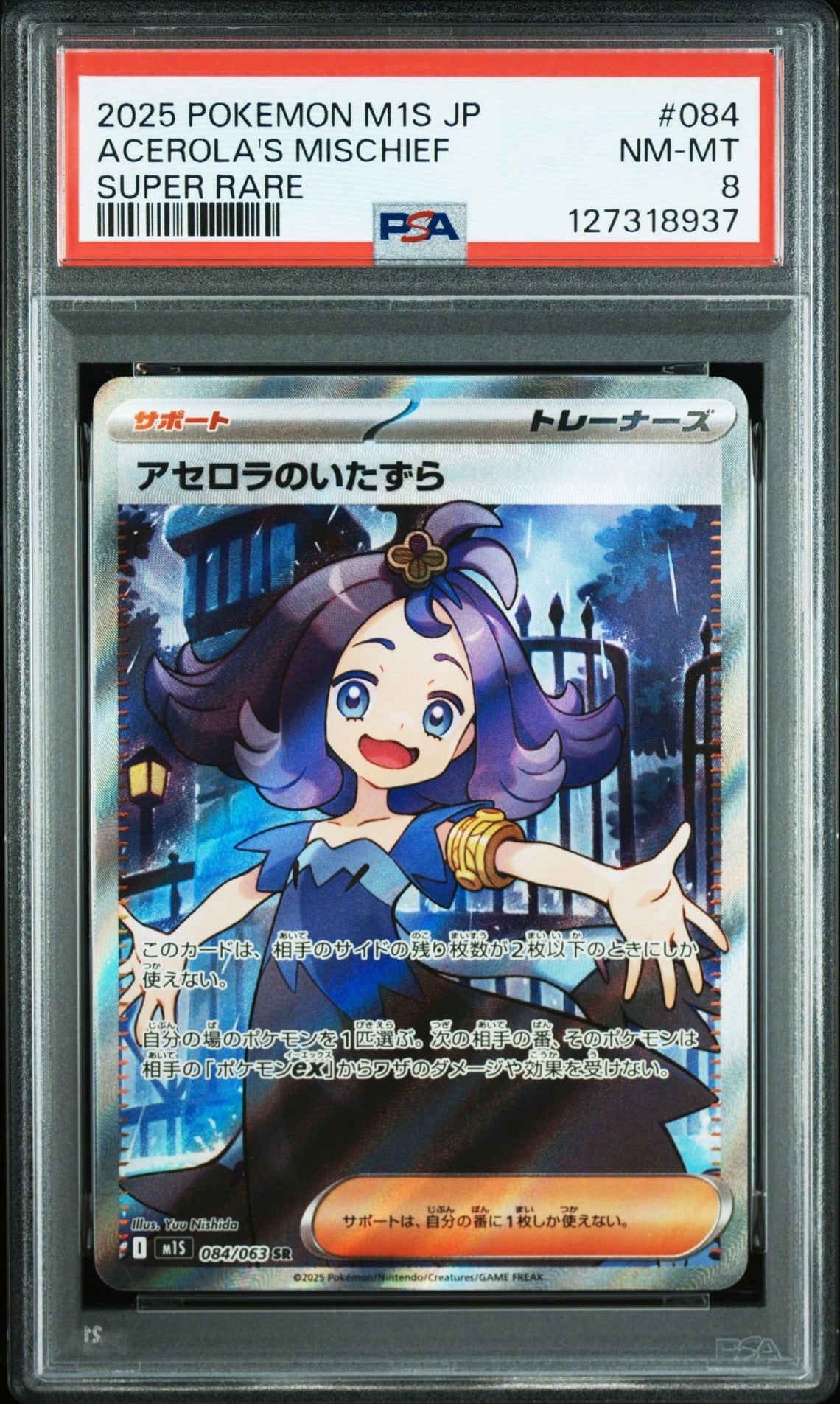 PSA8以下】アセロラのいたずら SR [M1S 084/063](拡張パック「メガ