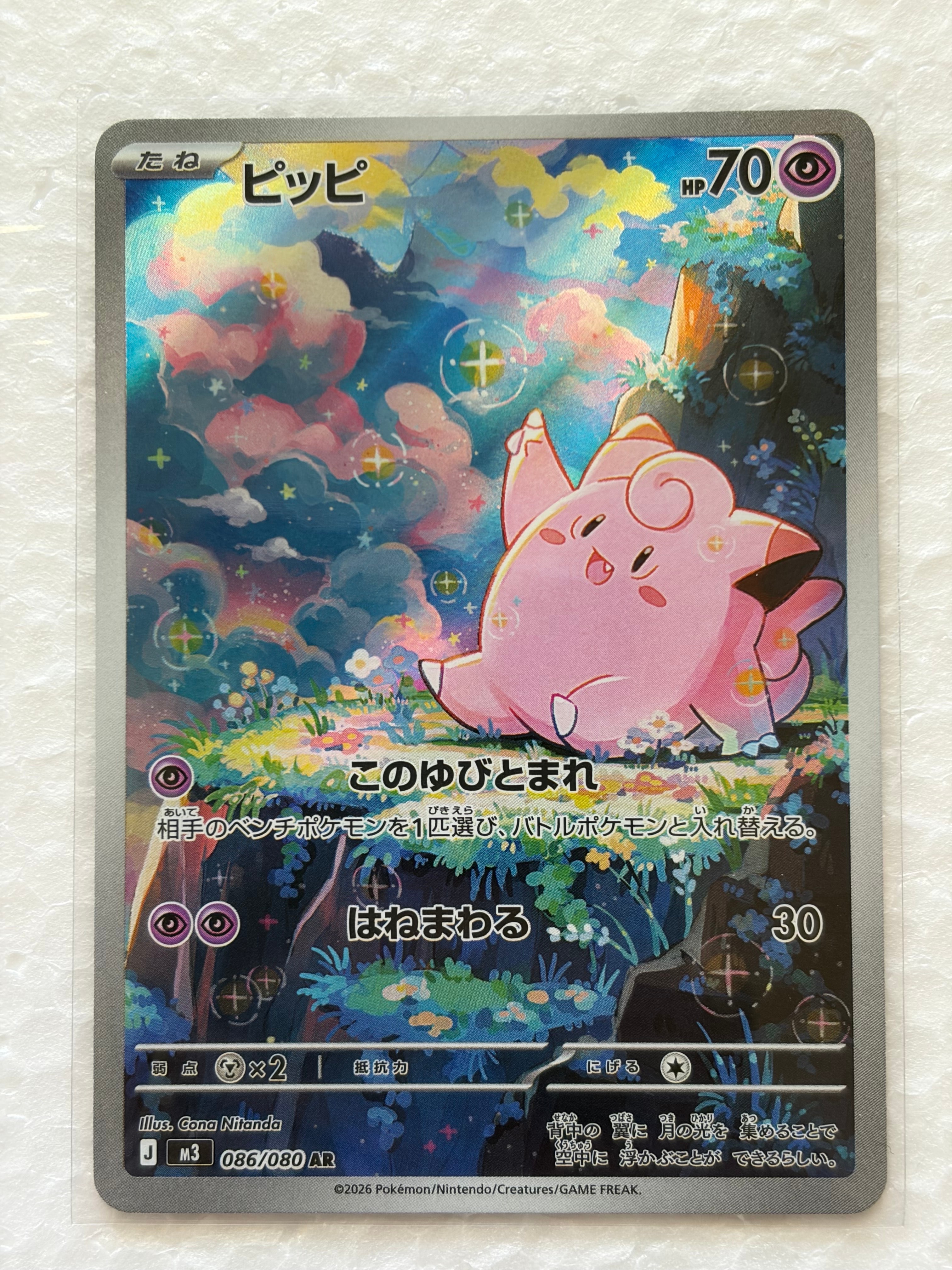 ピッピ AR [M3 086/080](拡張パック「ムニキスゼロ」)