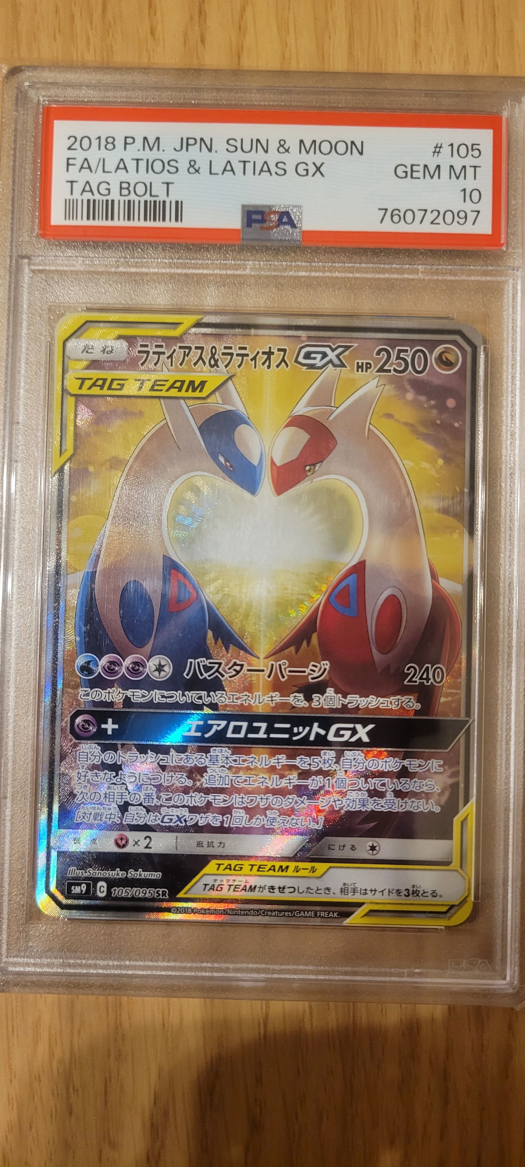 ラティアス&ラティオスGX SR: SA (ラティラティGX) [SM9 105/095](拡張パック「タッグボルト」)