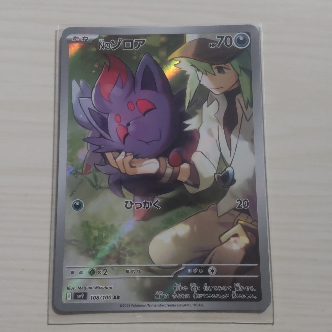 PSA10】Nのゾロア AR [SV9 108/100](拡張パック「バトルパートナーズ