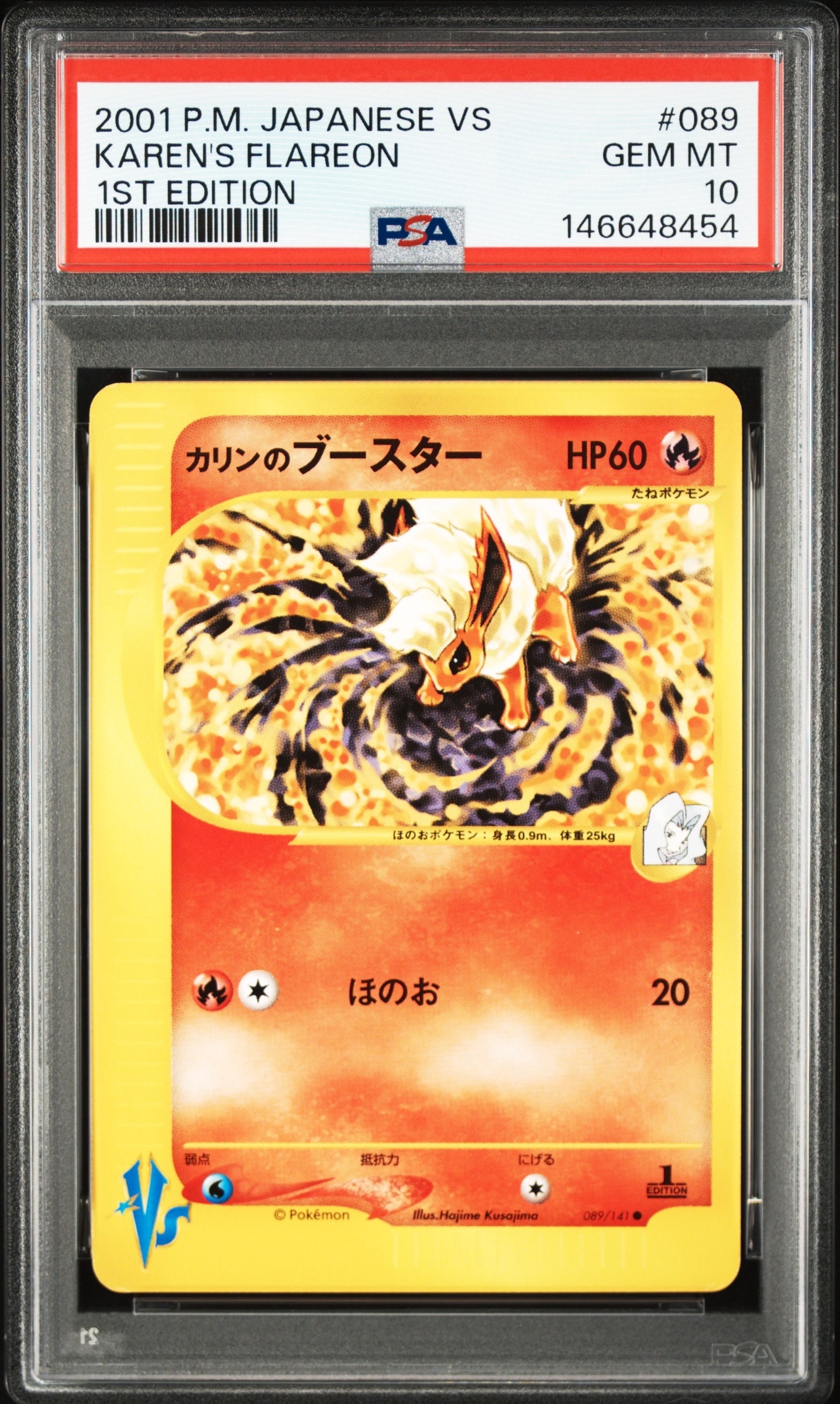 カリンのブースター ● :1ED [VS 089/141](ハーフデッキ「リーダーズポケモン 水炎・草雷・闘超&劇場限定版」)