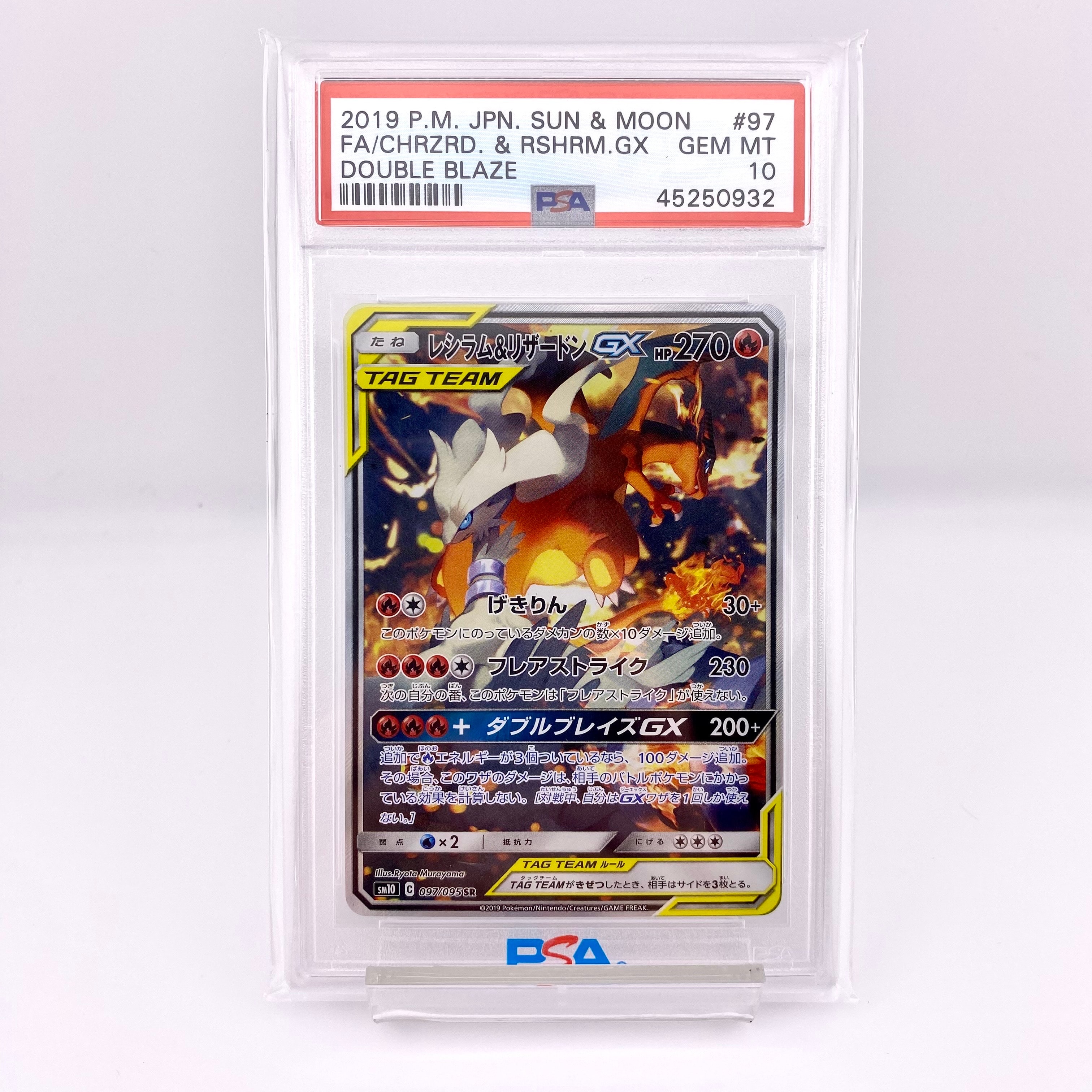 レシラム&リザードンGX SR: SA[SM10 097/095](拡張パック「ダブルブレイズ」)