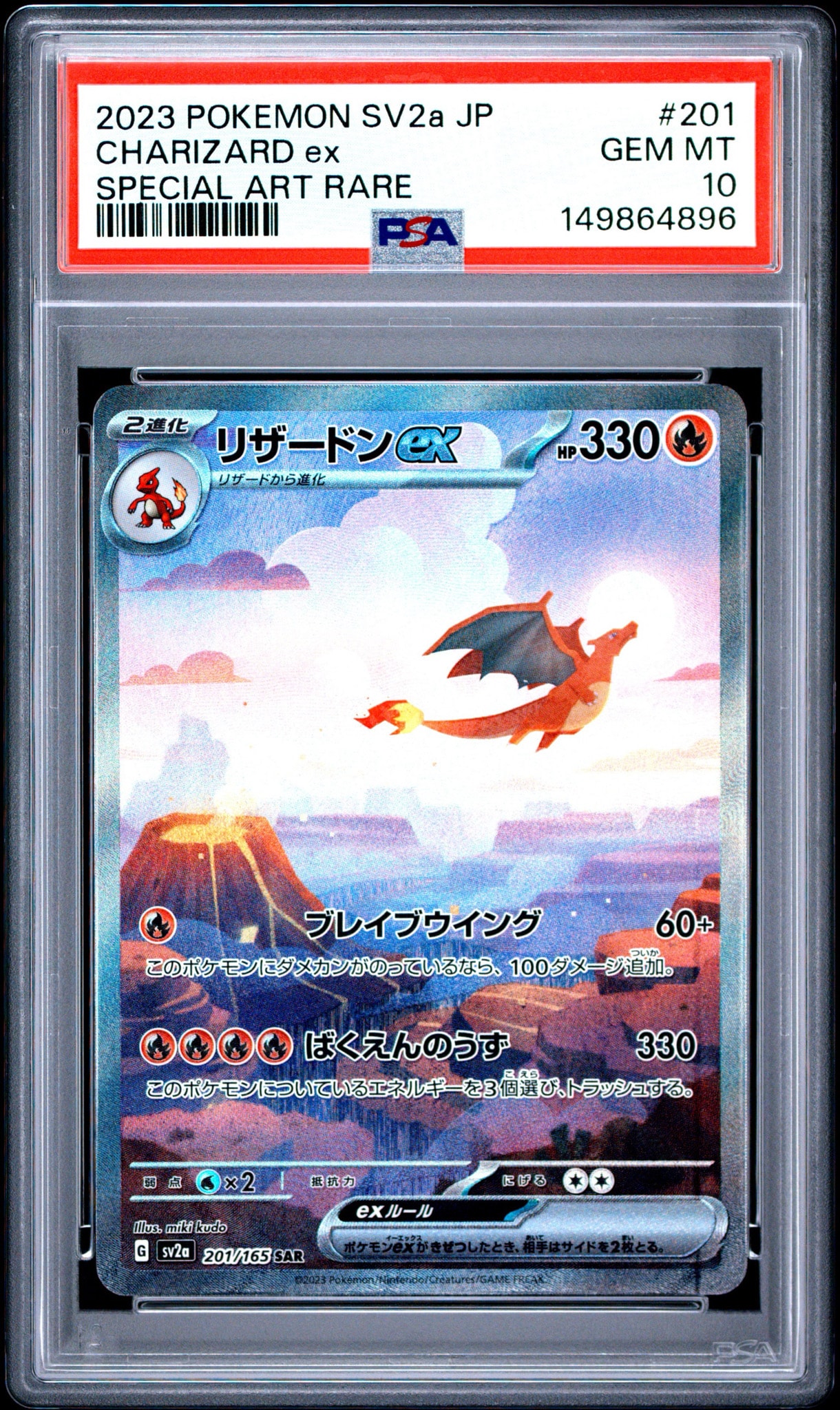 リザードンex SAR [SV2a 201/165](強化拡張パック「ポケモンカード151」)