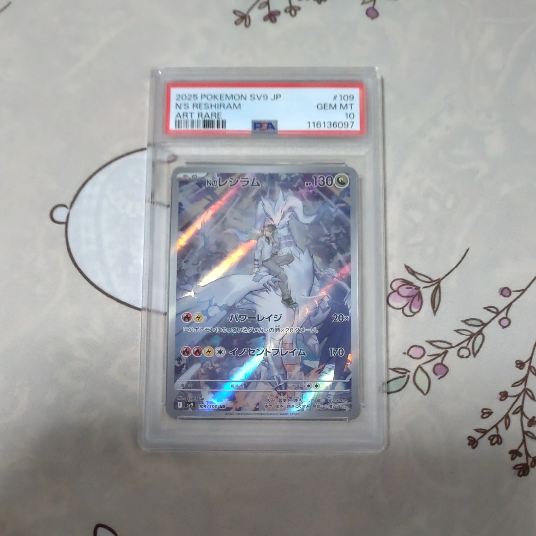 Nのレシラム AR [SV9 109/100](拡張パック「バトルパートナーズ」)
