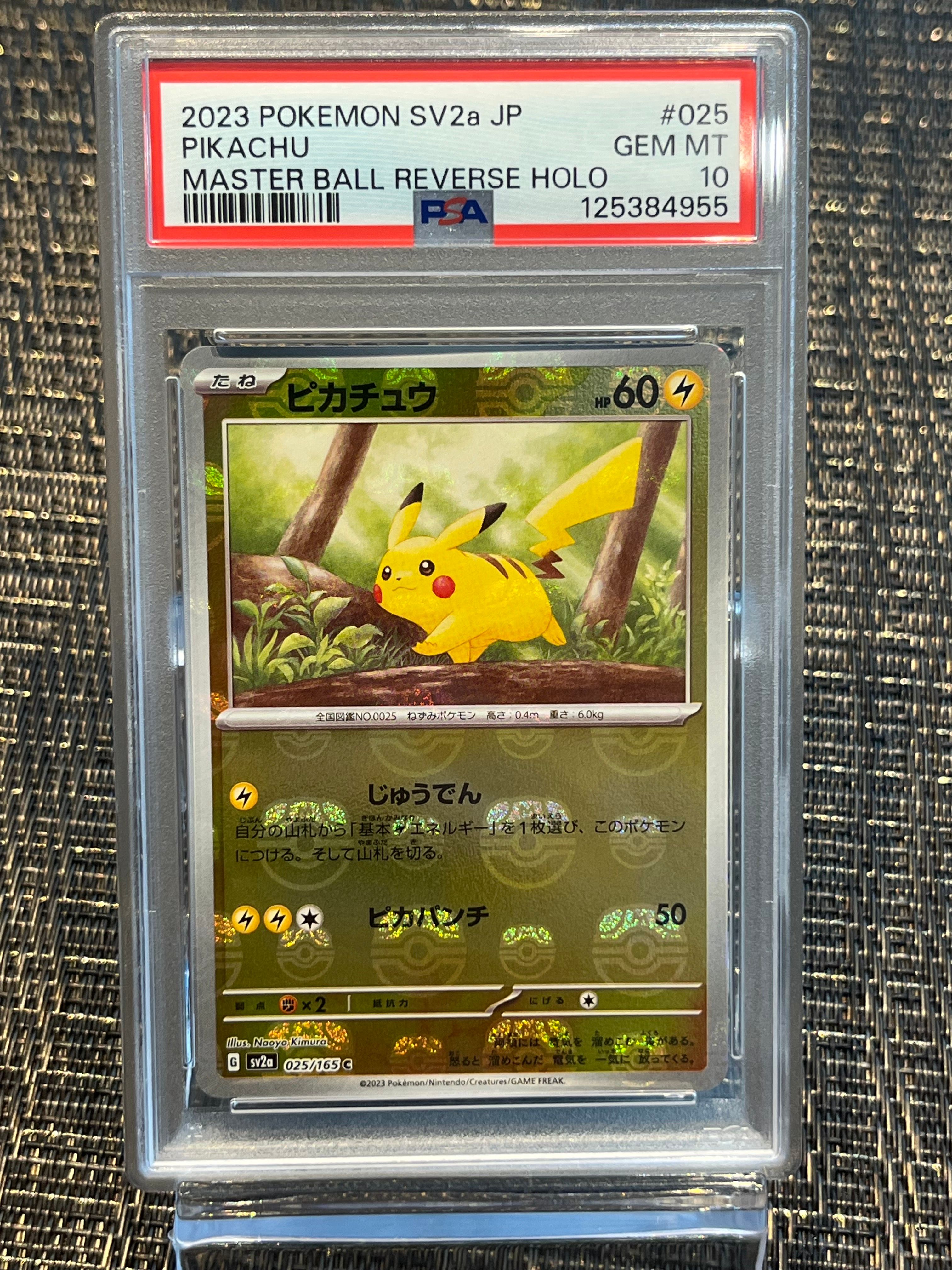 ピカチュウ C: マスターボールミラー (マスボピカチュウ) [SV2a 025/165](強化拡張パック「ポケモンカード151」)