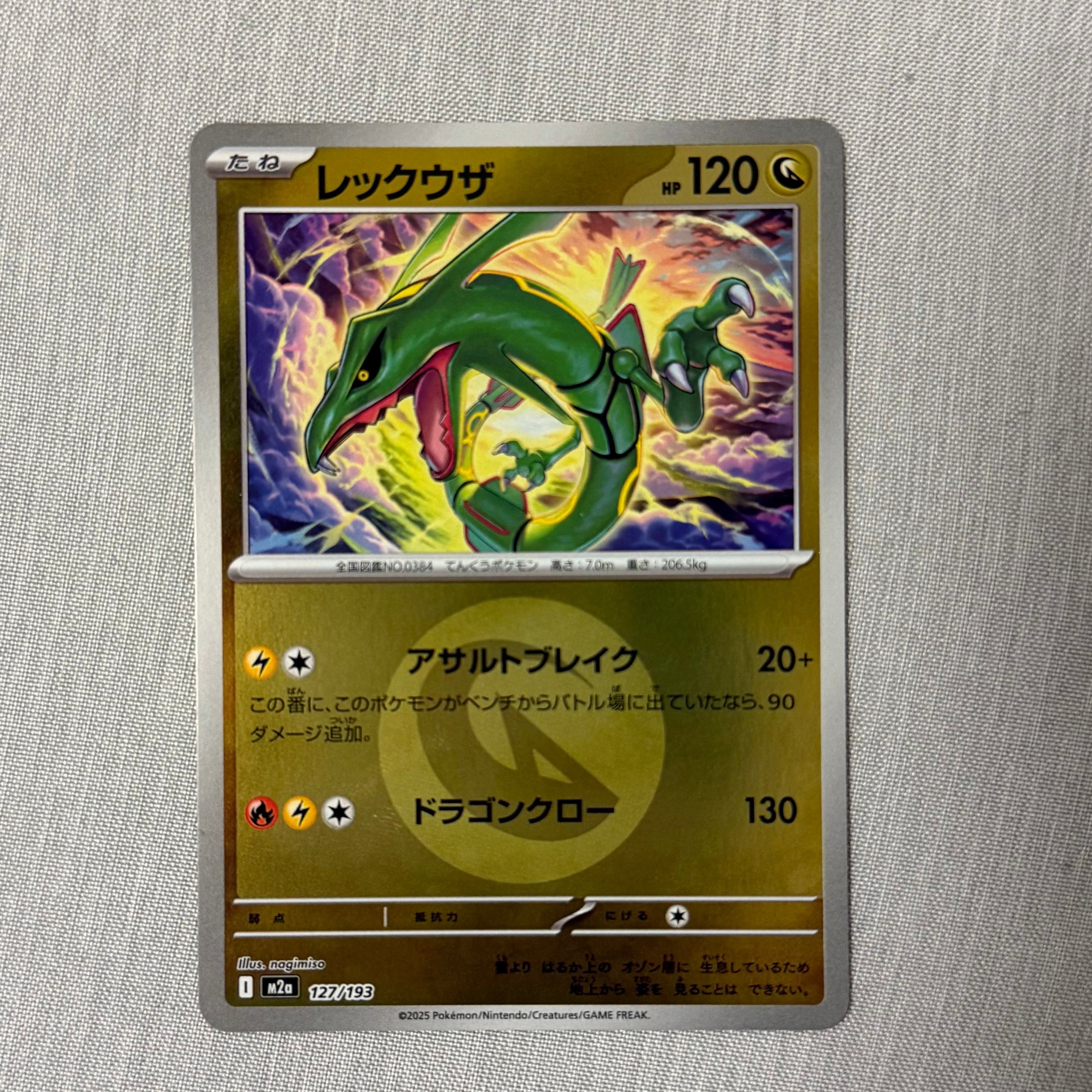 レックウザ :エネルギーマークミラー [M2a 127/193](ハイクラスパック「MEGAドリームex」)