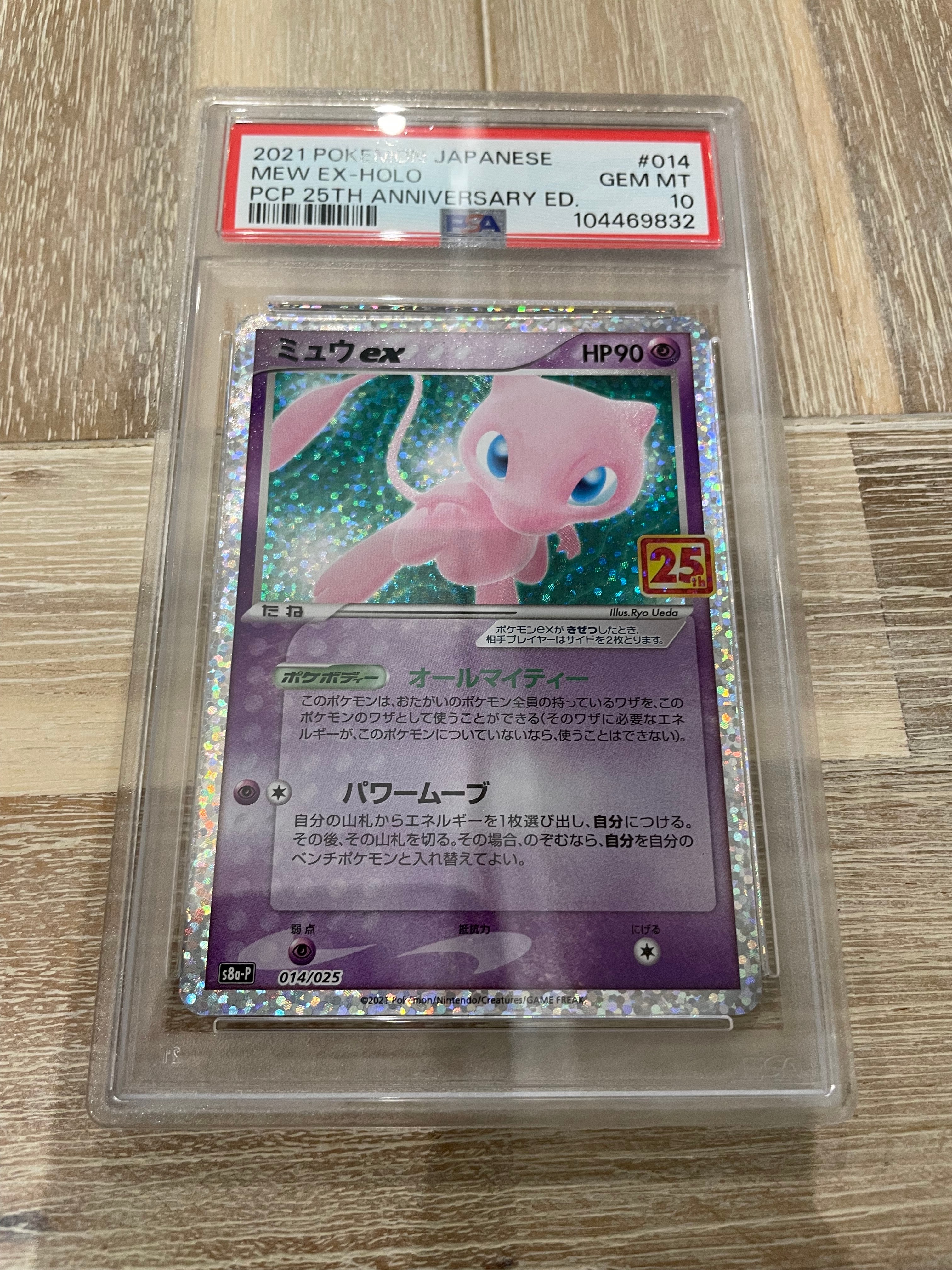 ミュウex: プロモ[S8a-P 014/025](プロモカードパック 25th ANNIVERSARY edition)